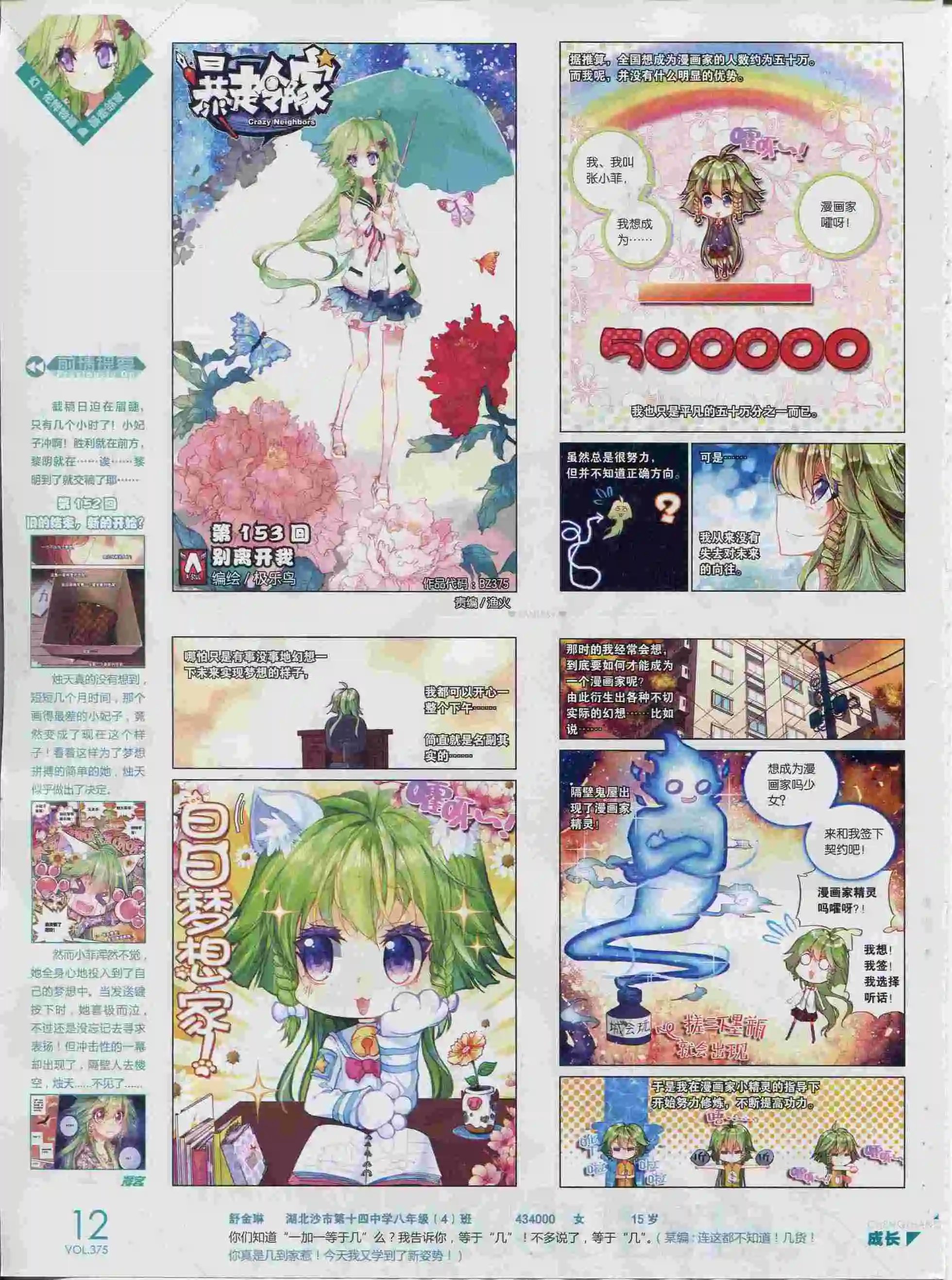 第375期