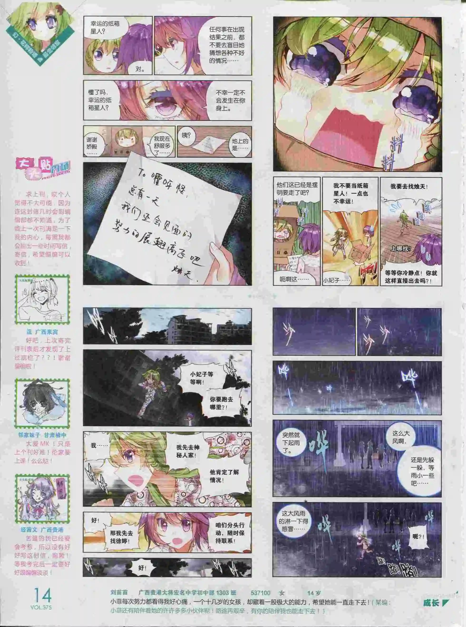 第375期
