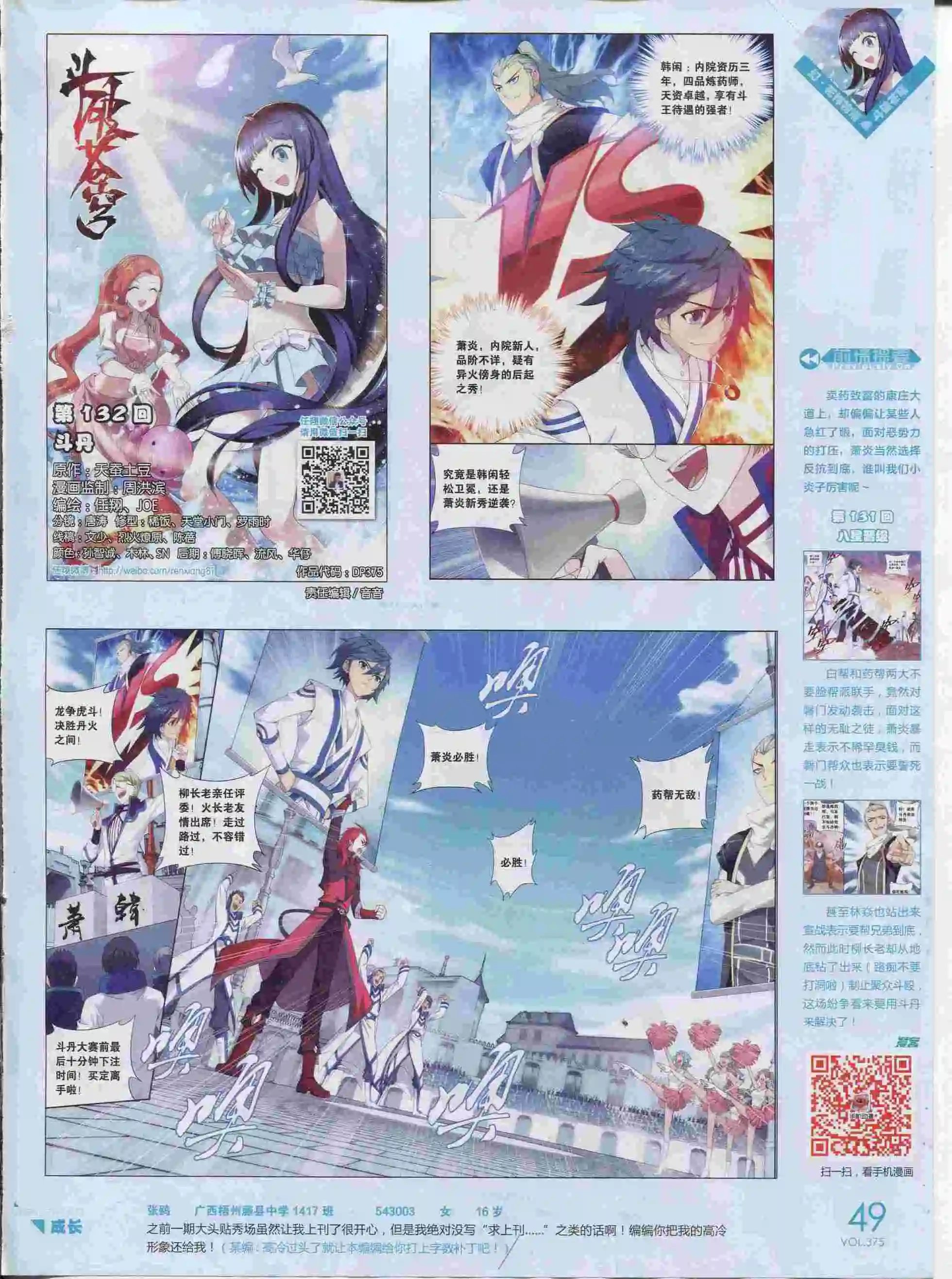 第375期