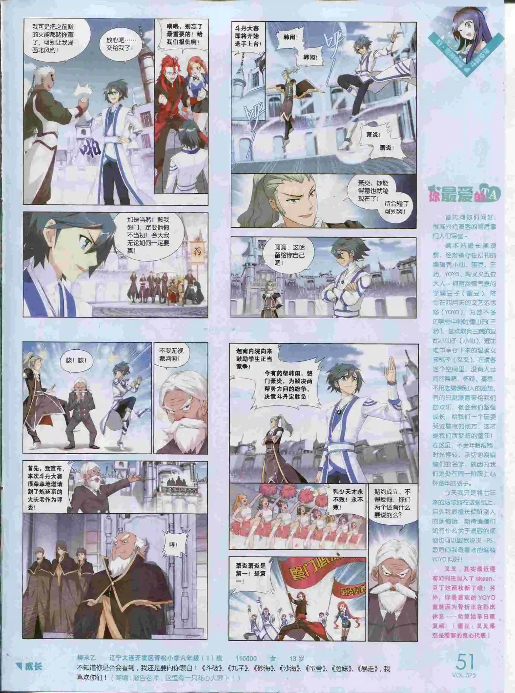 第375期