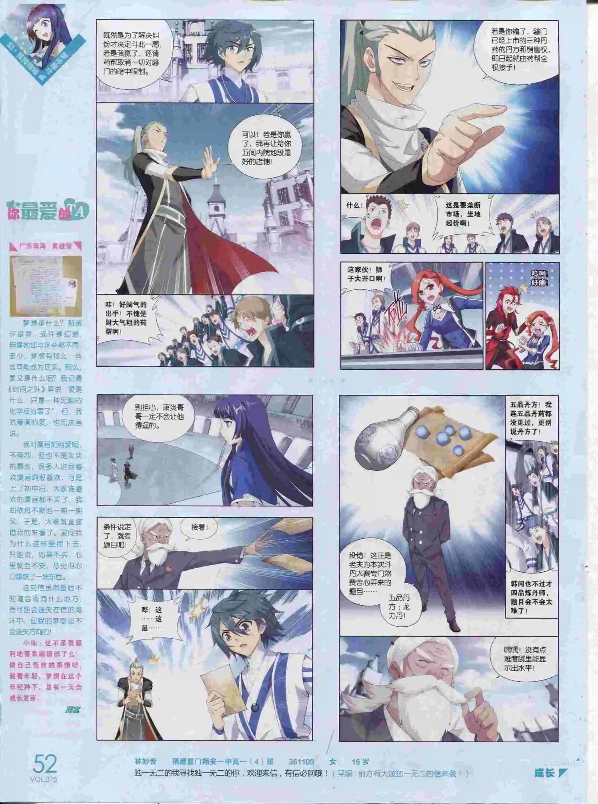 第375期