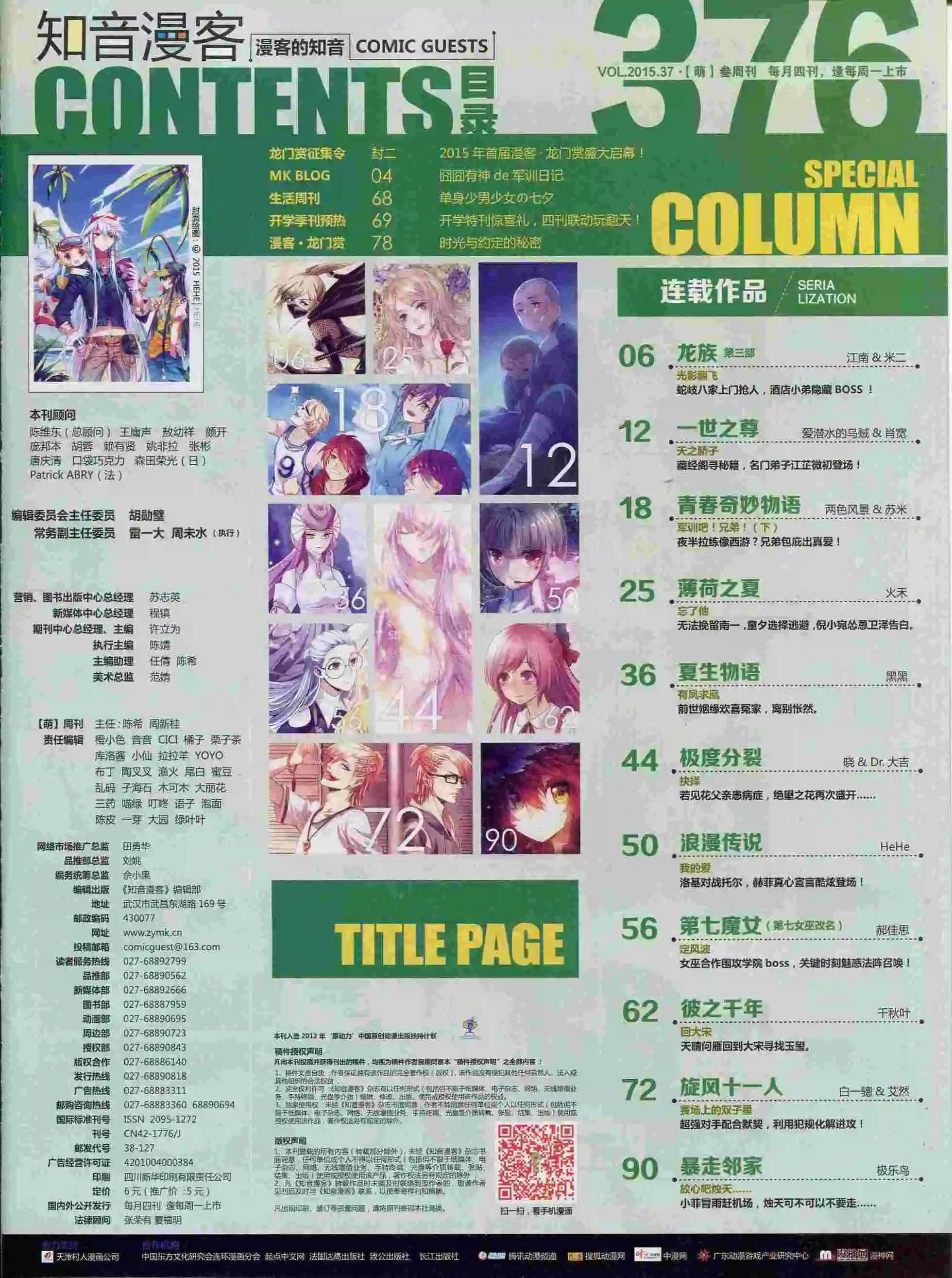 第376期