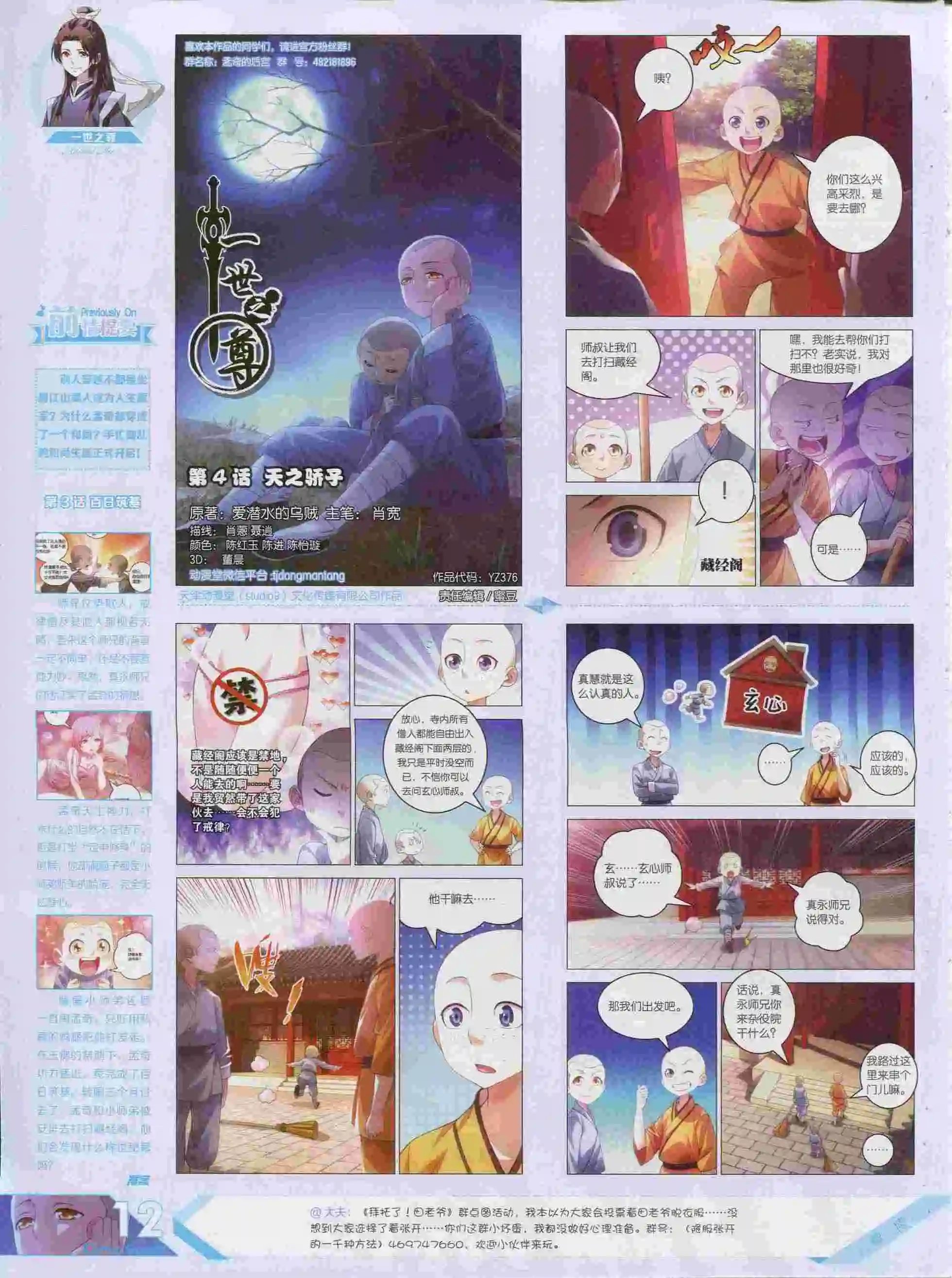 第376期