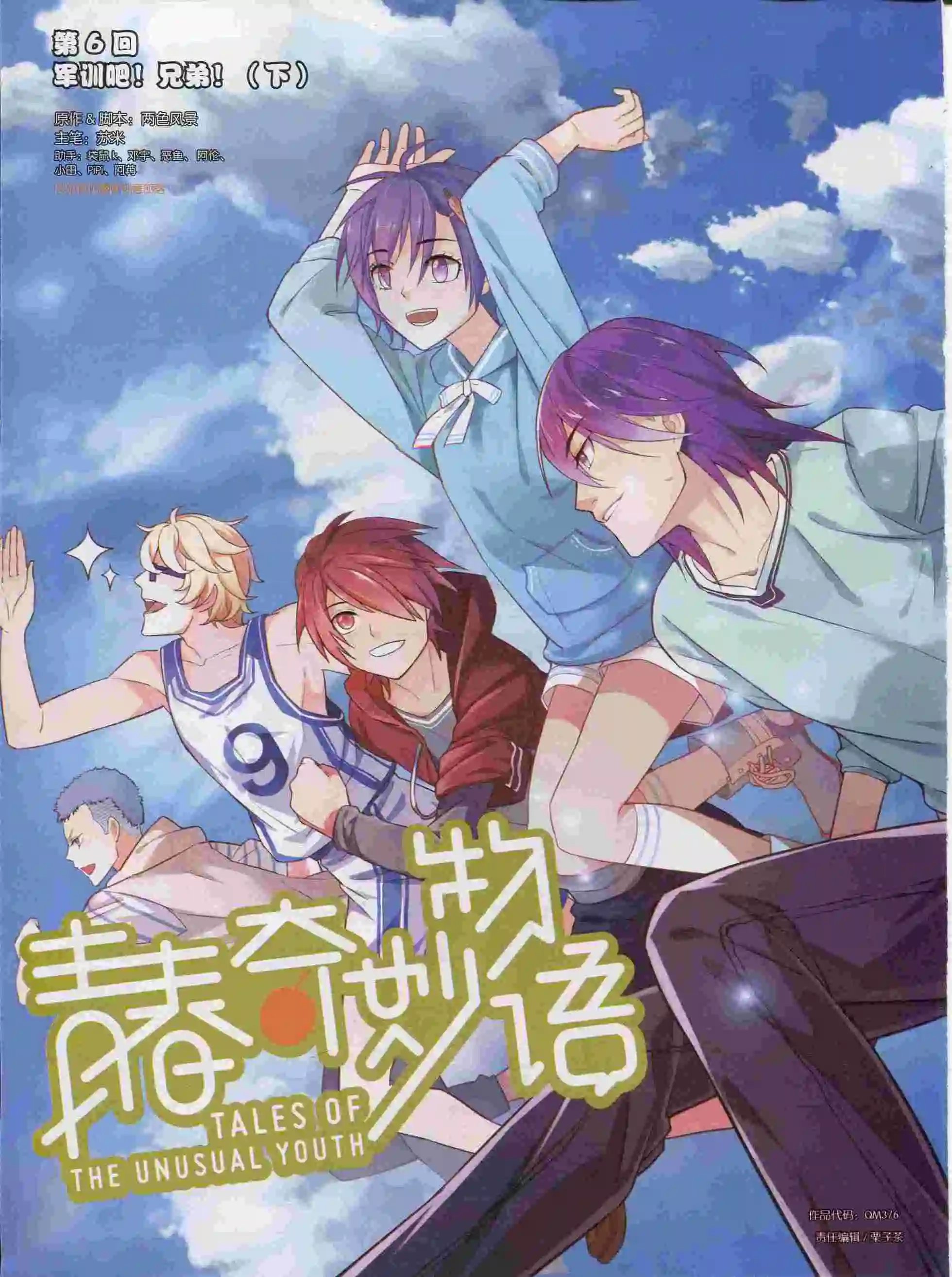 第376期