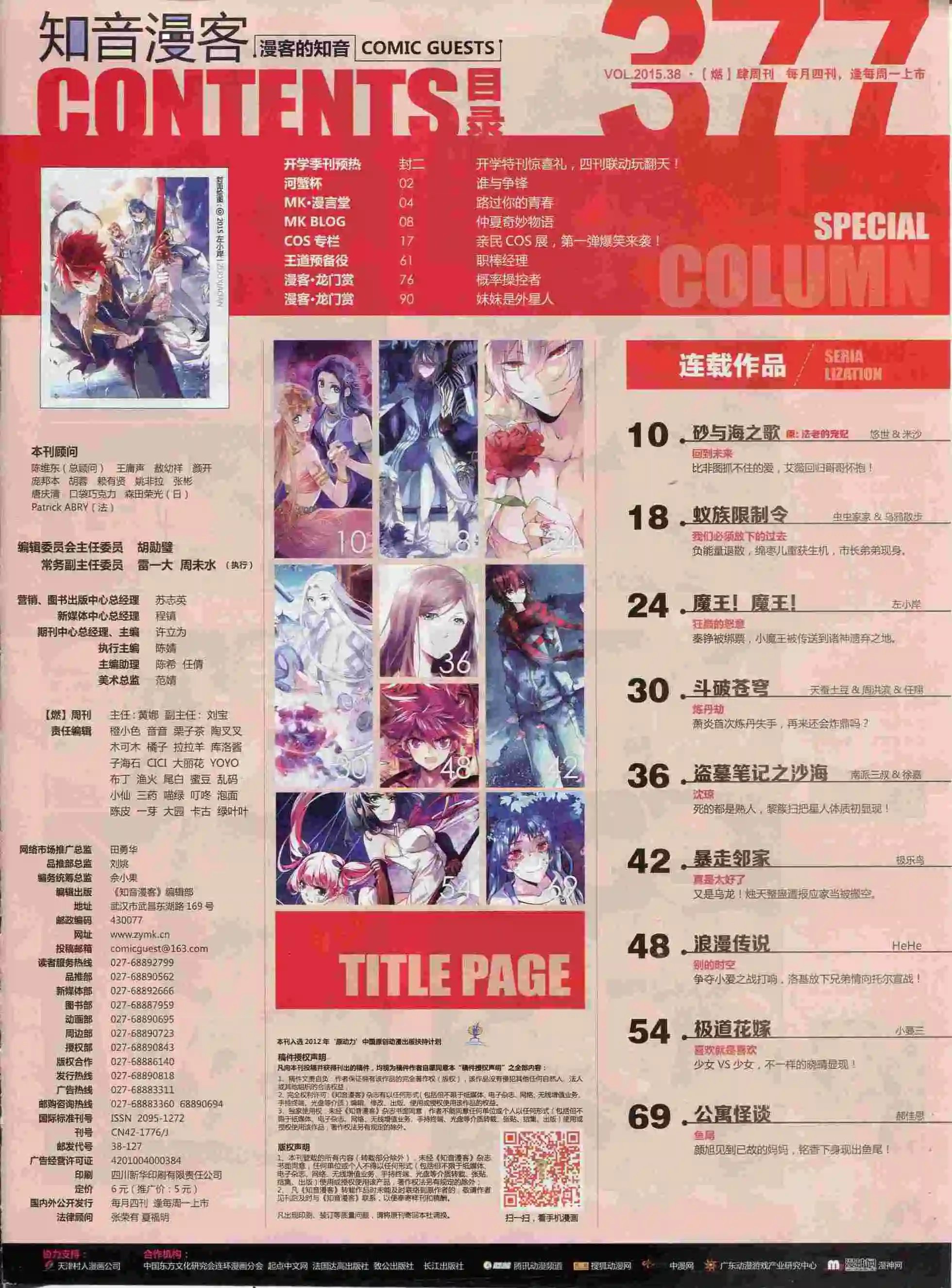 第377期