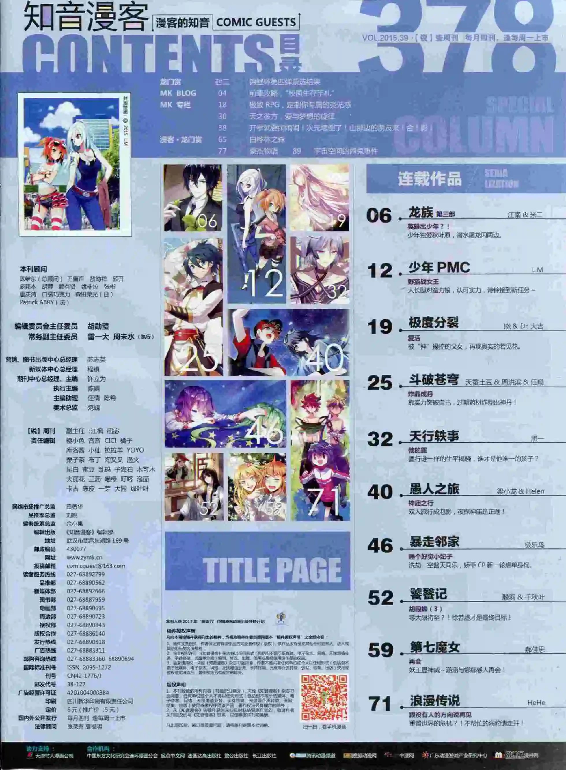 第378期