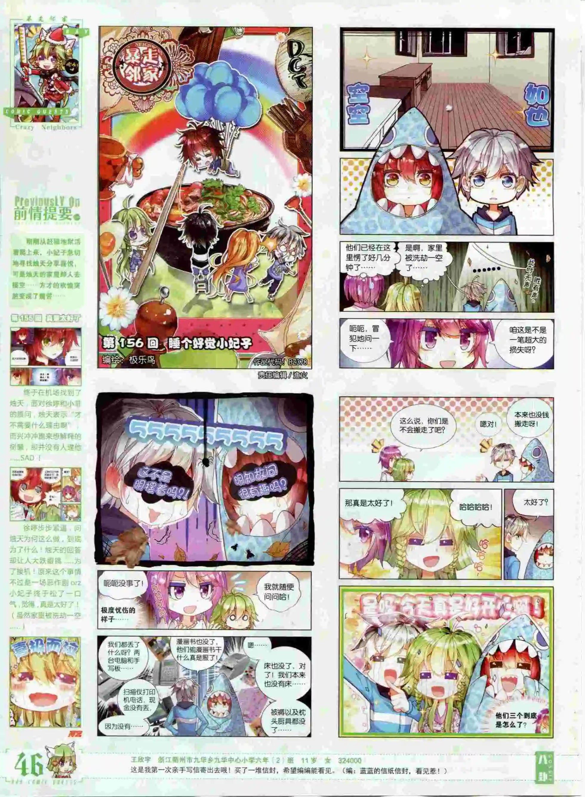 第378期