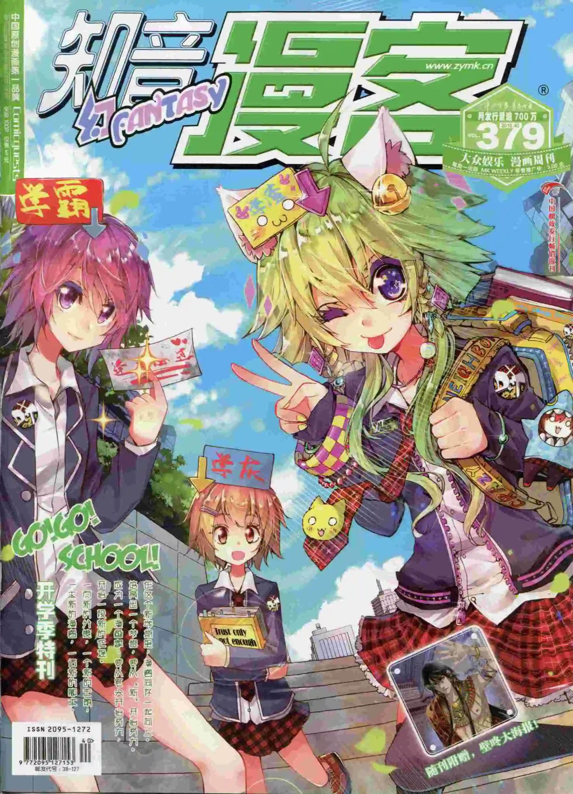 第379期