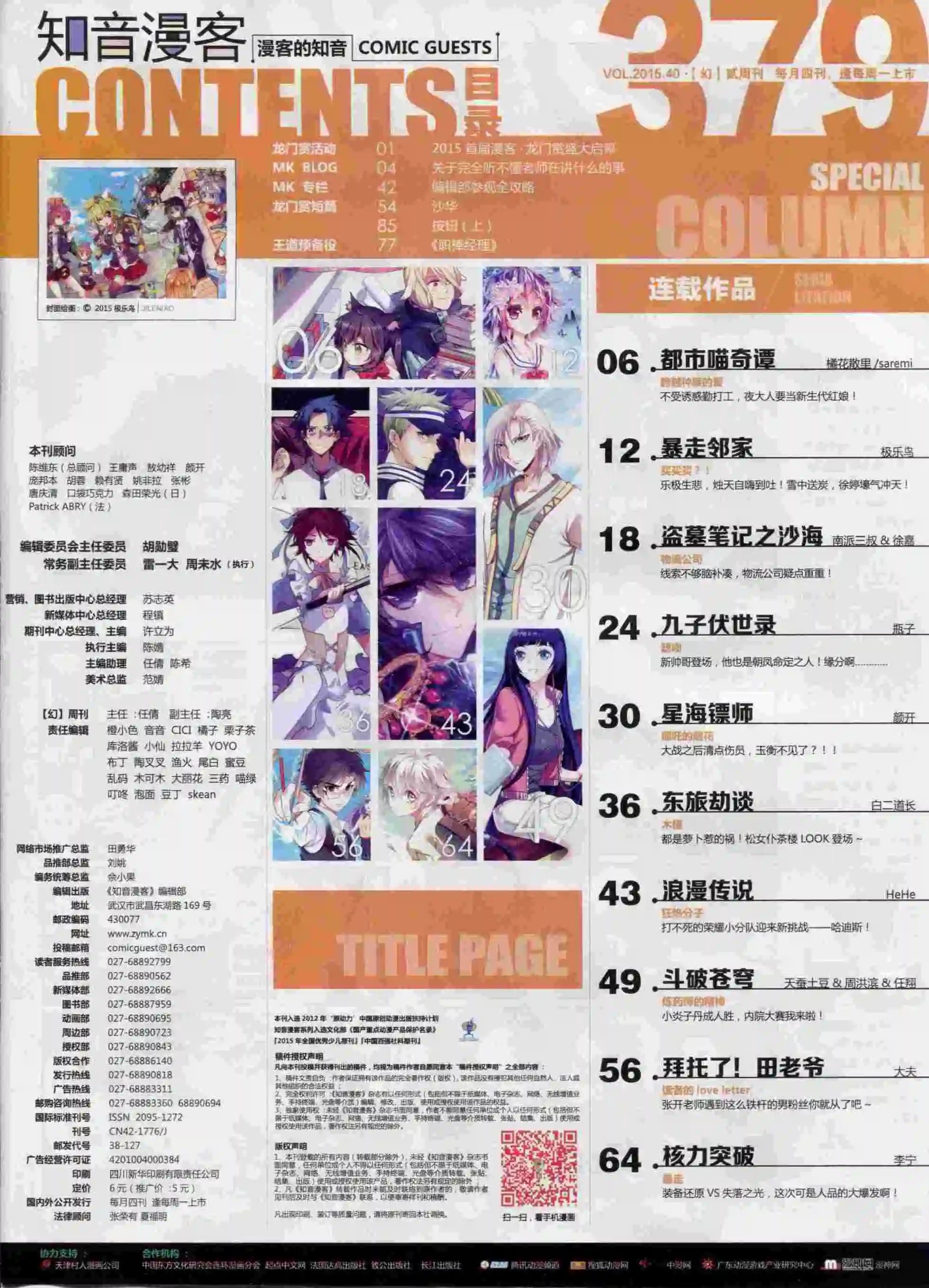 第379期