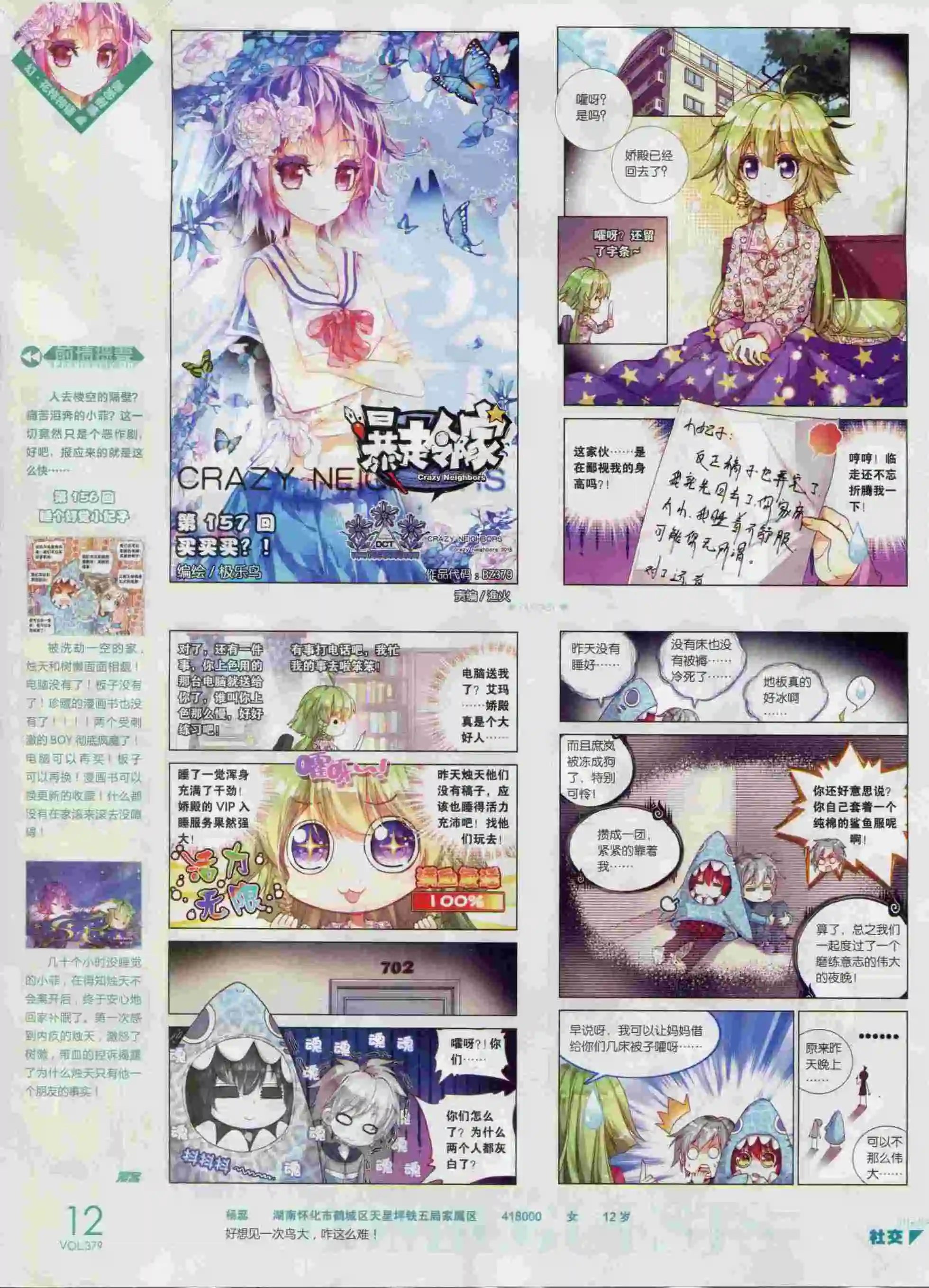 第379期