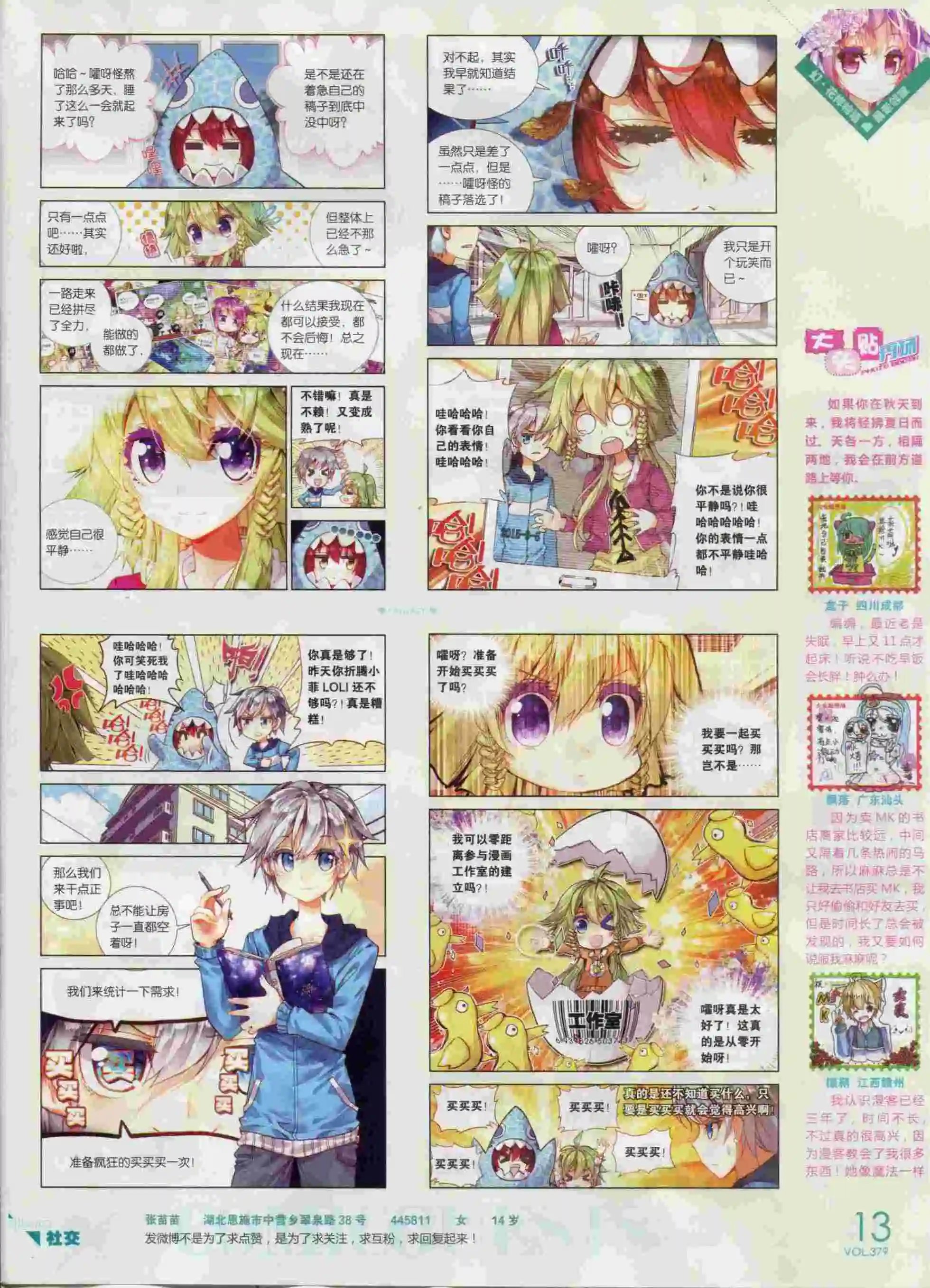 第379期