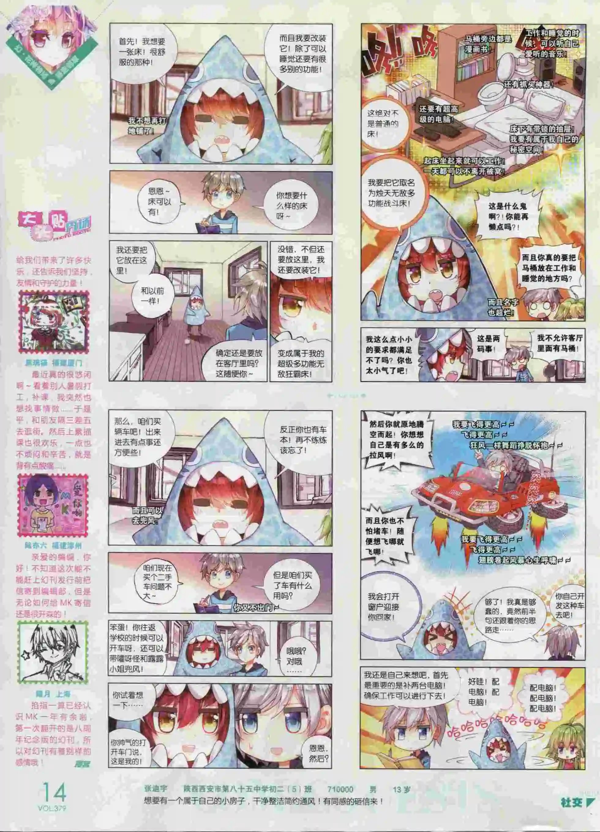 第379期