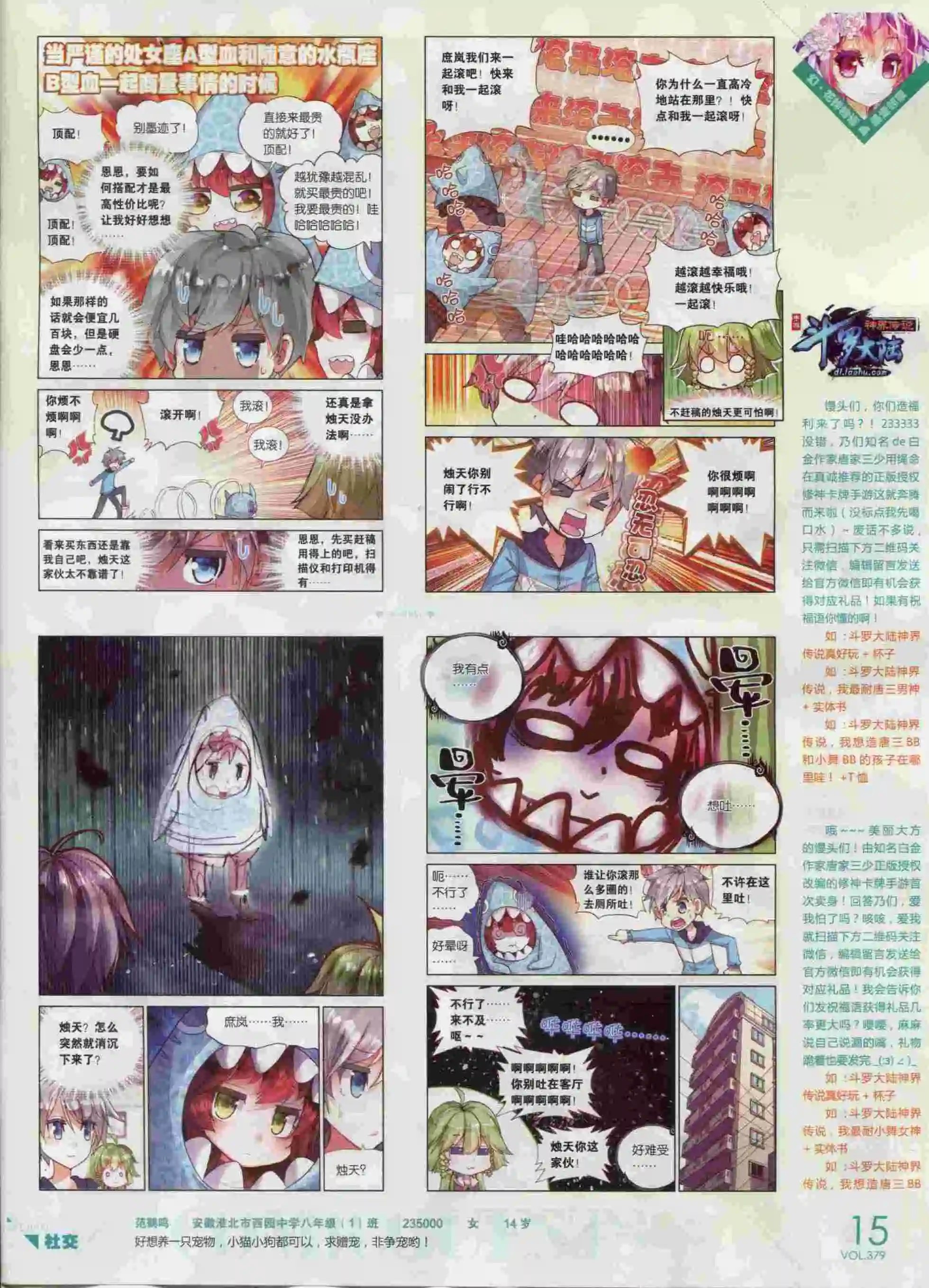 第379期