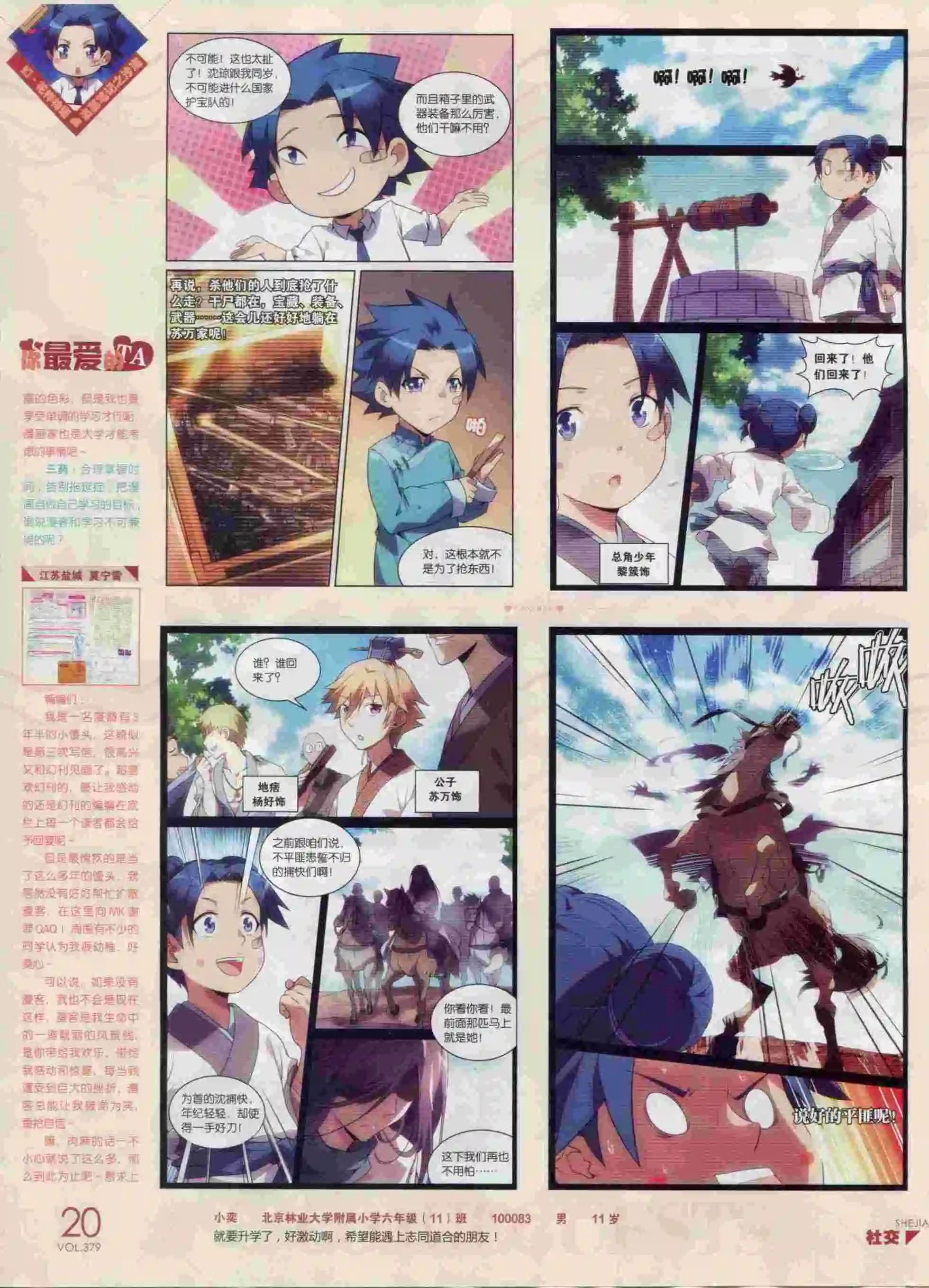 第379期