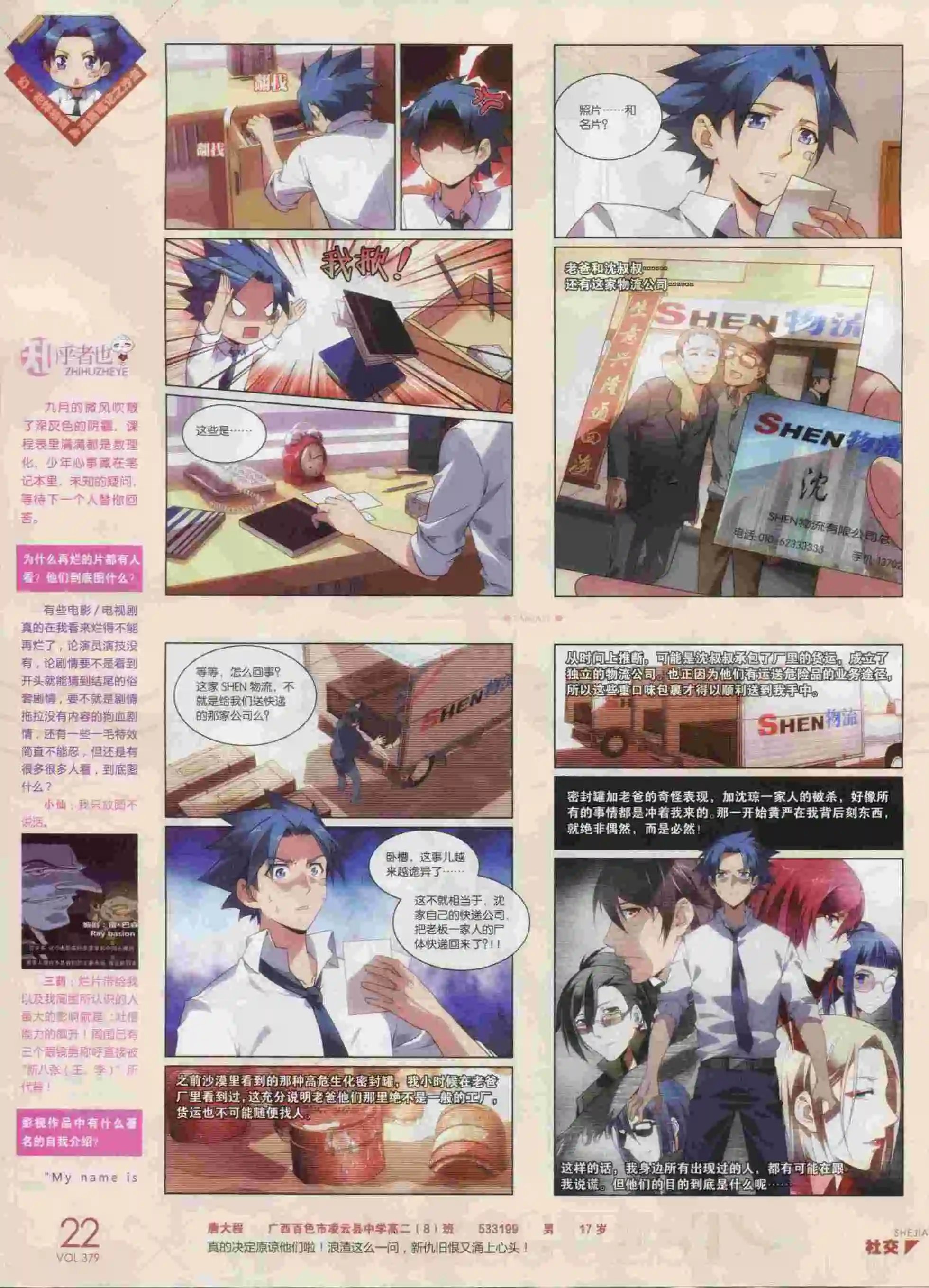 第379期
