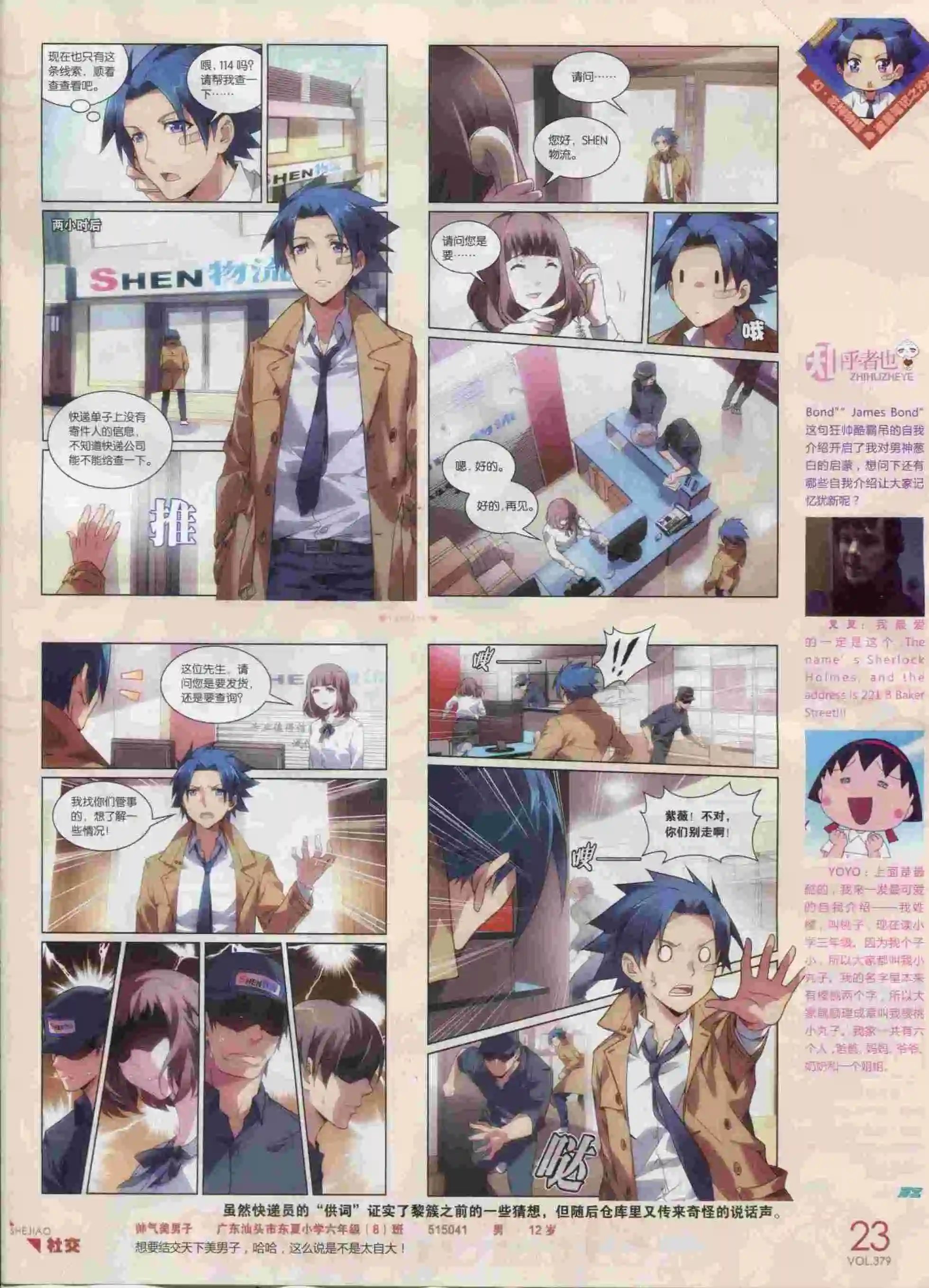 第379期