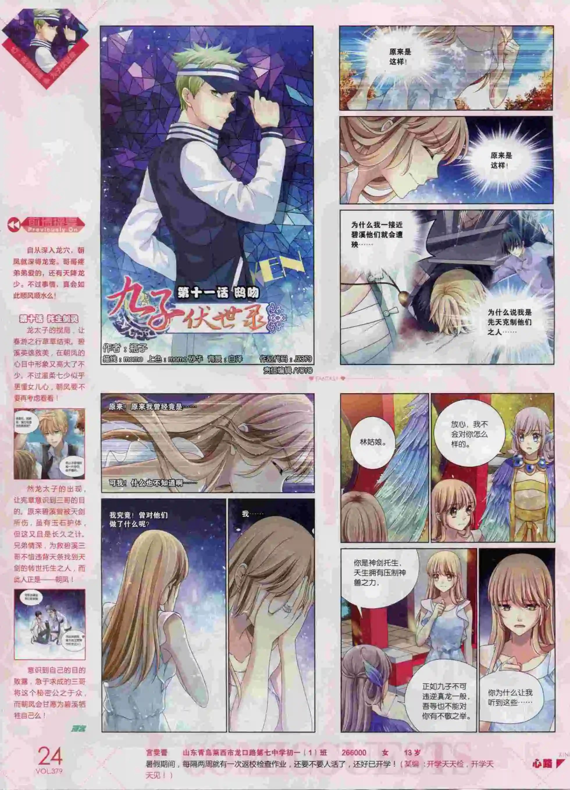第379期