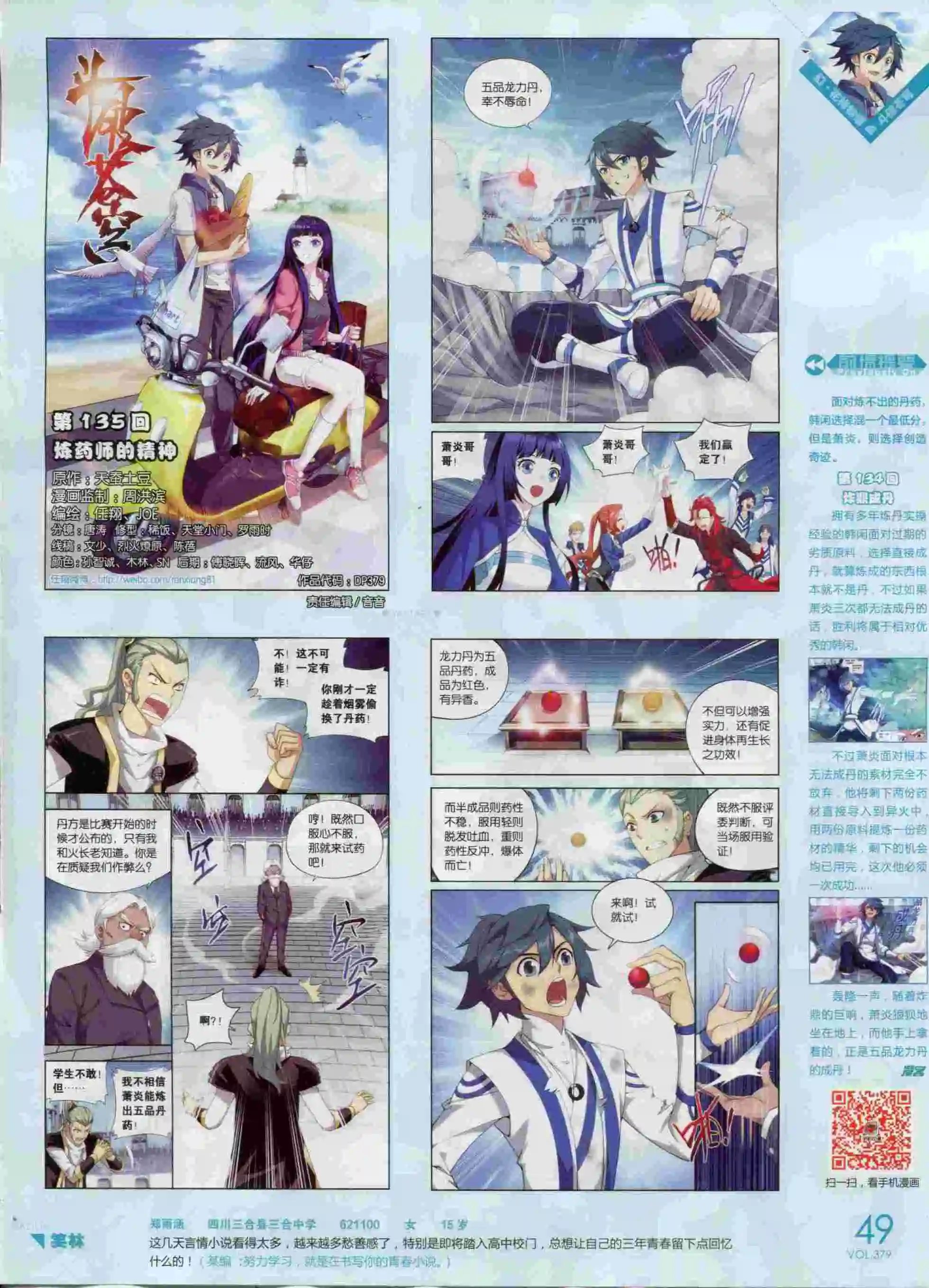 第379期