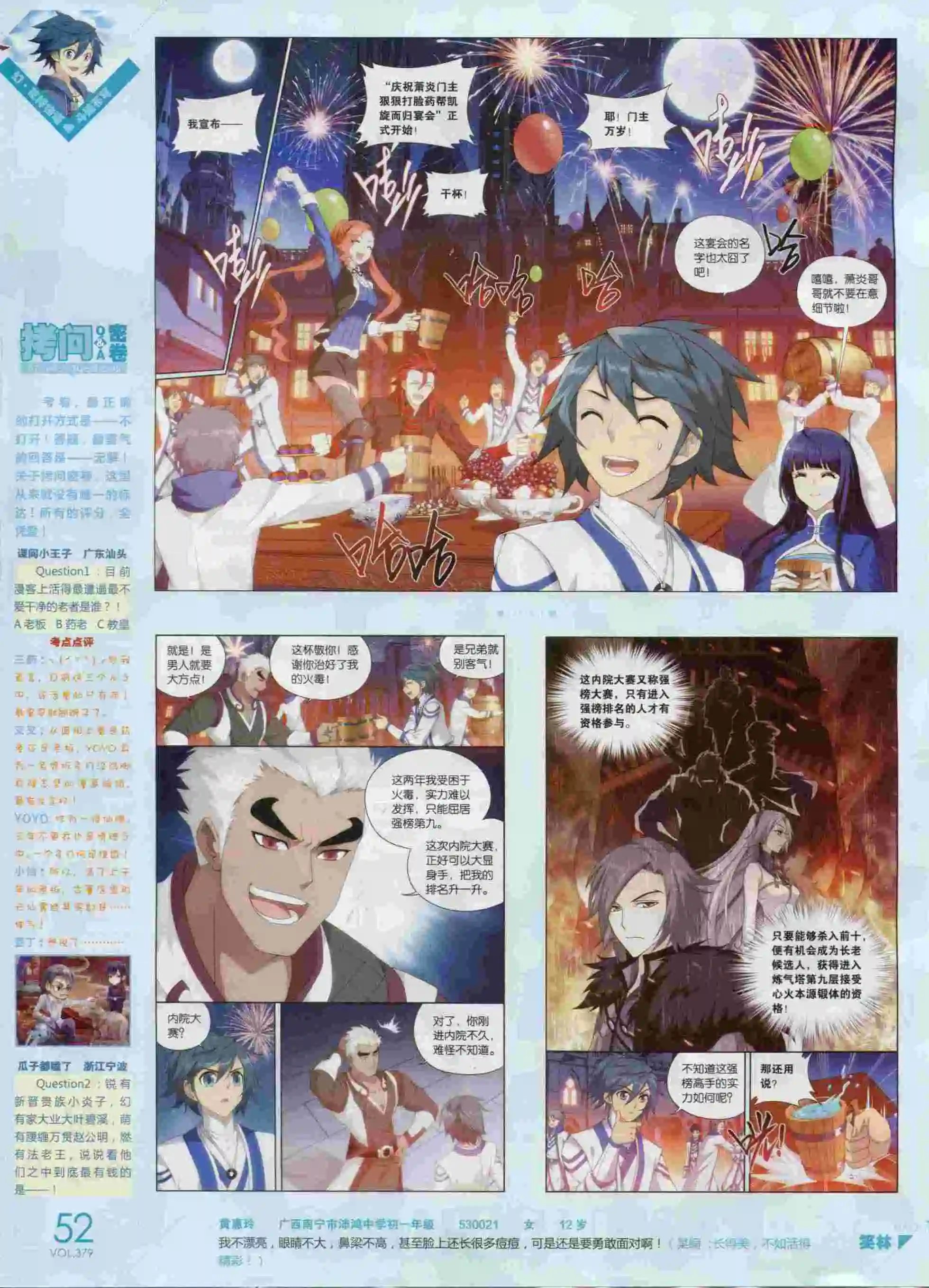 第379期