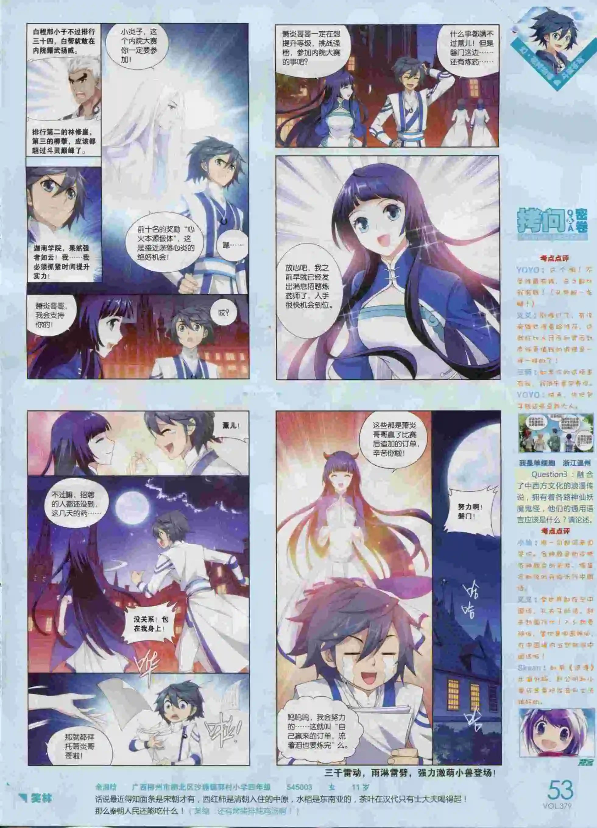 第379期