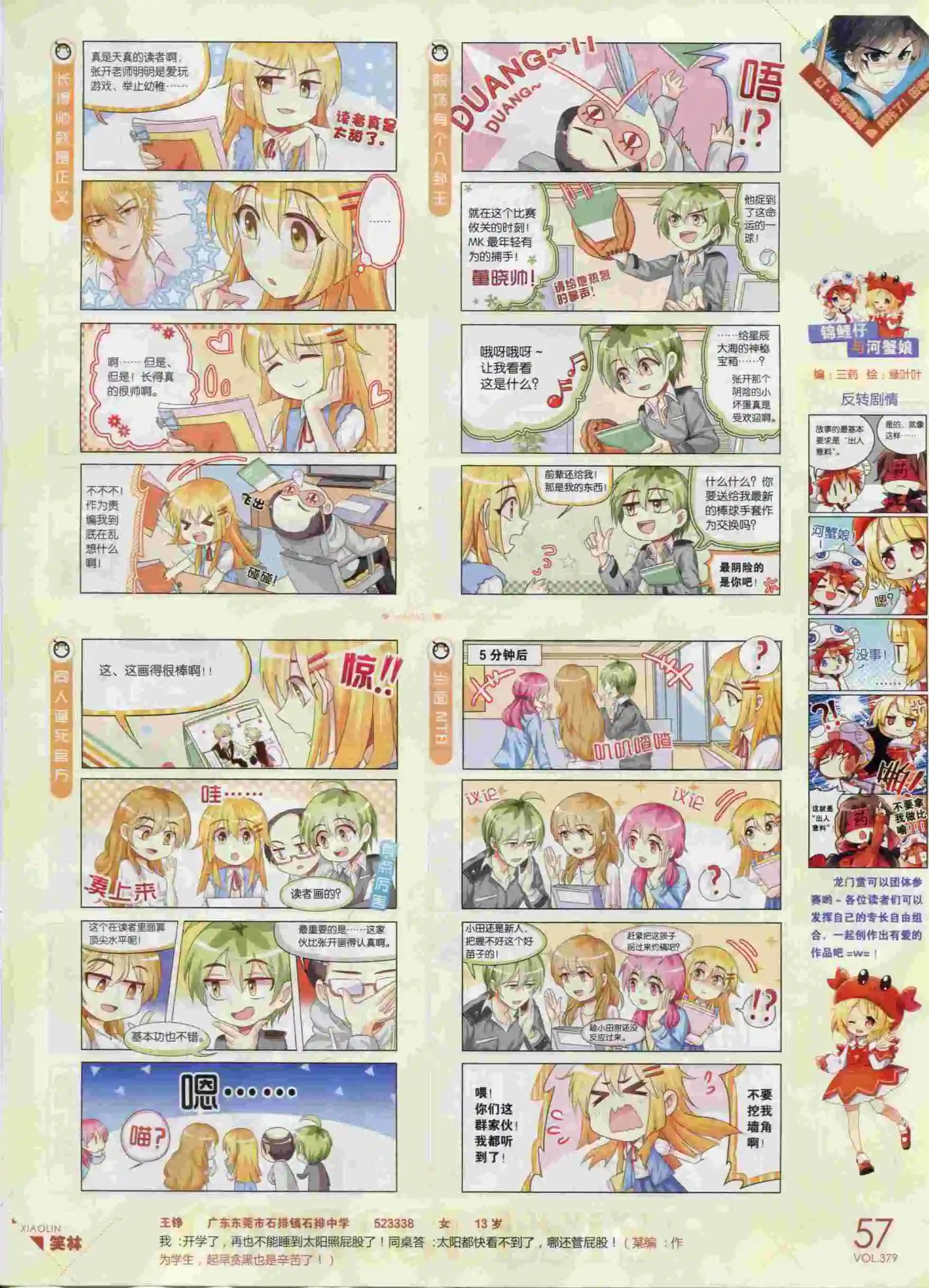第379期