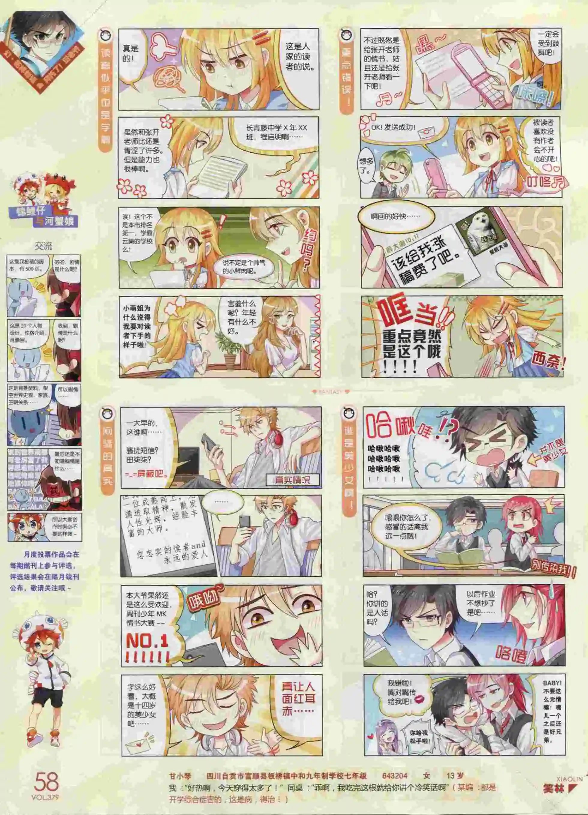 第379期