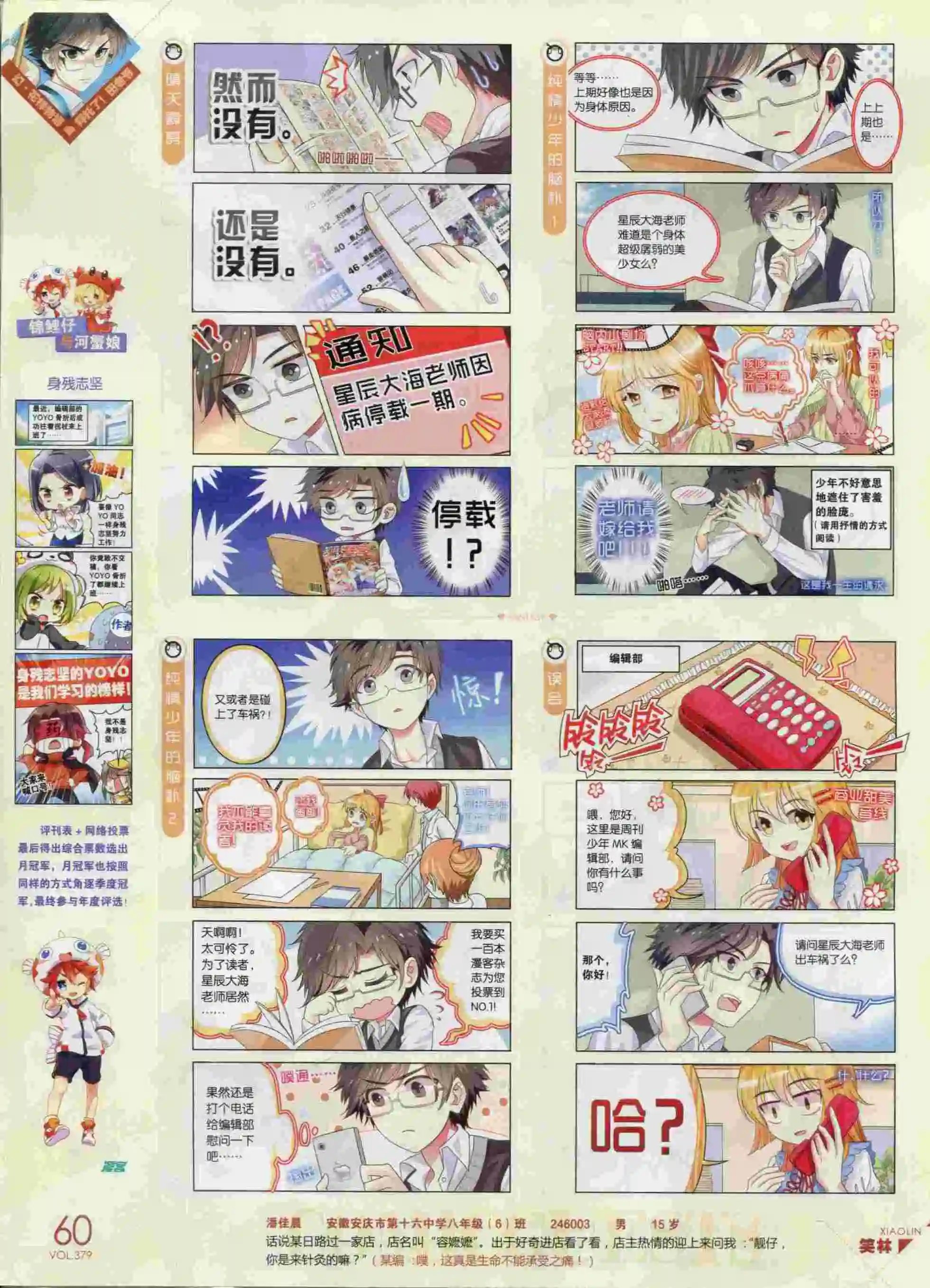 第379期
