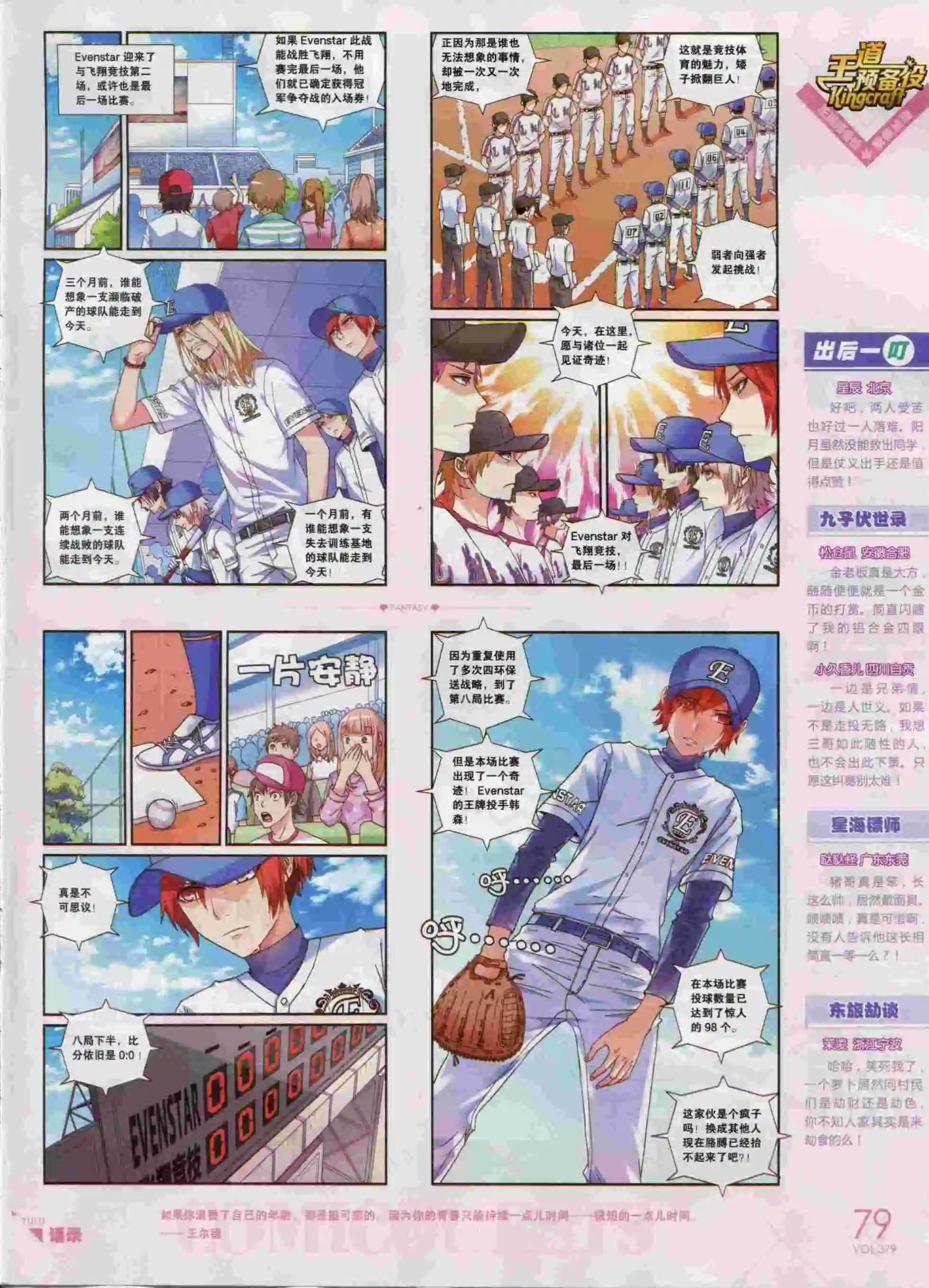 第379期