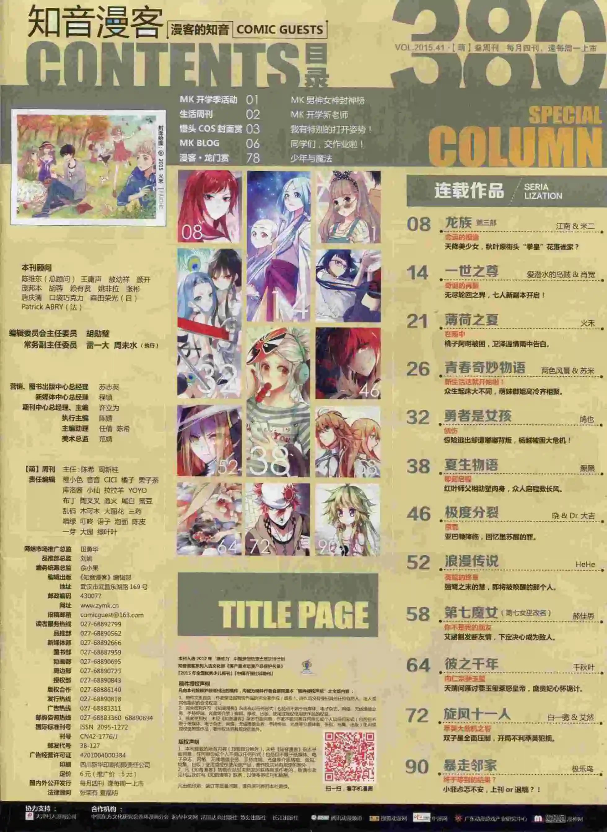 第380期