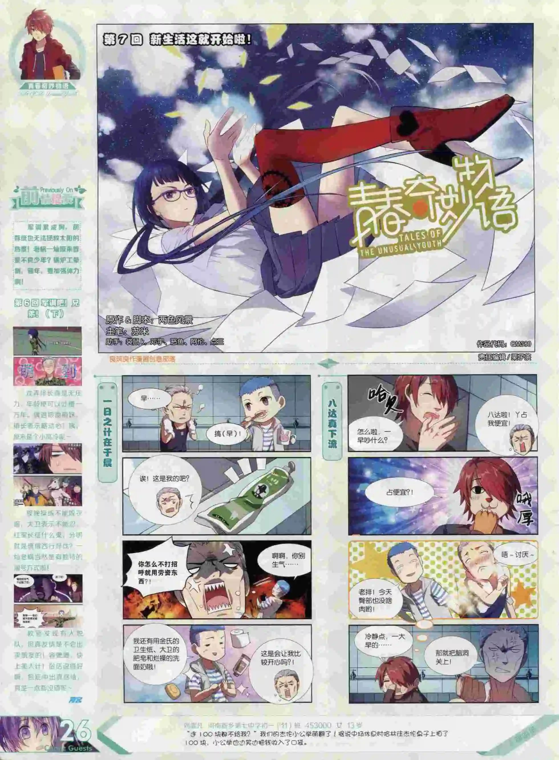第380期