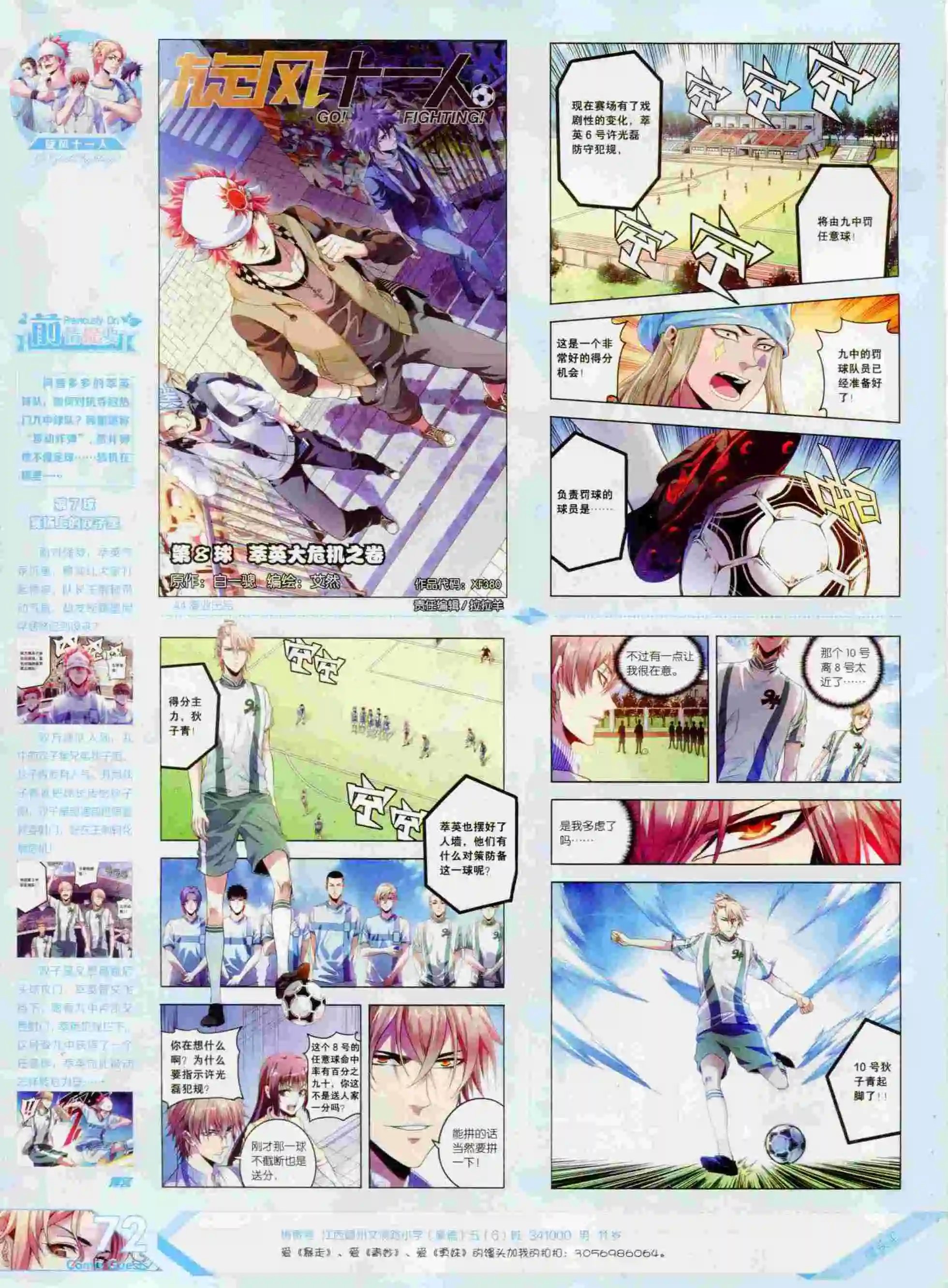 第380期