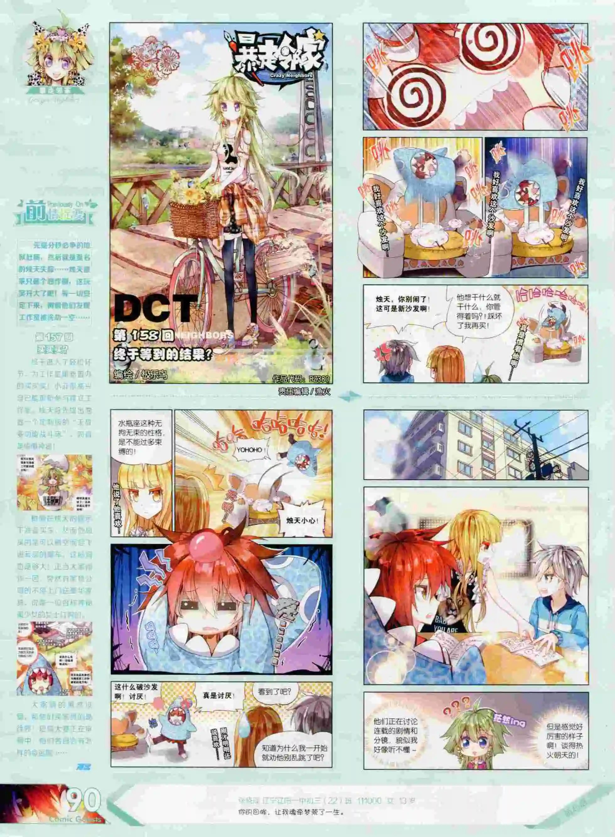 第380期