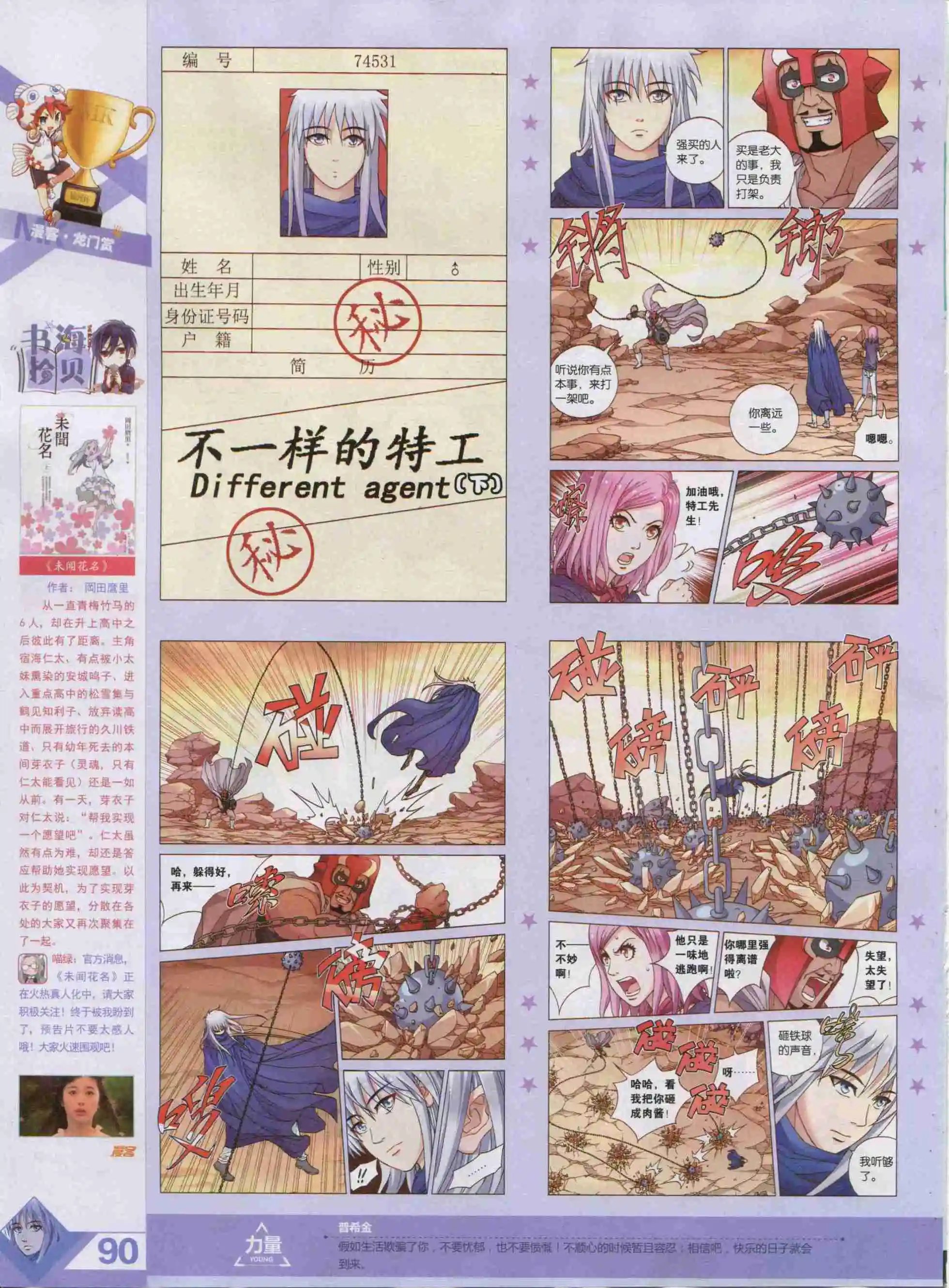 第381期