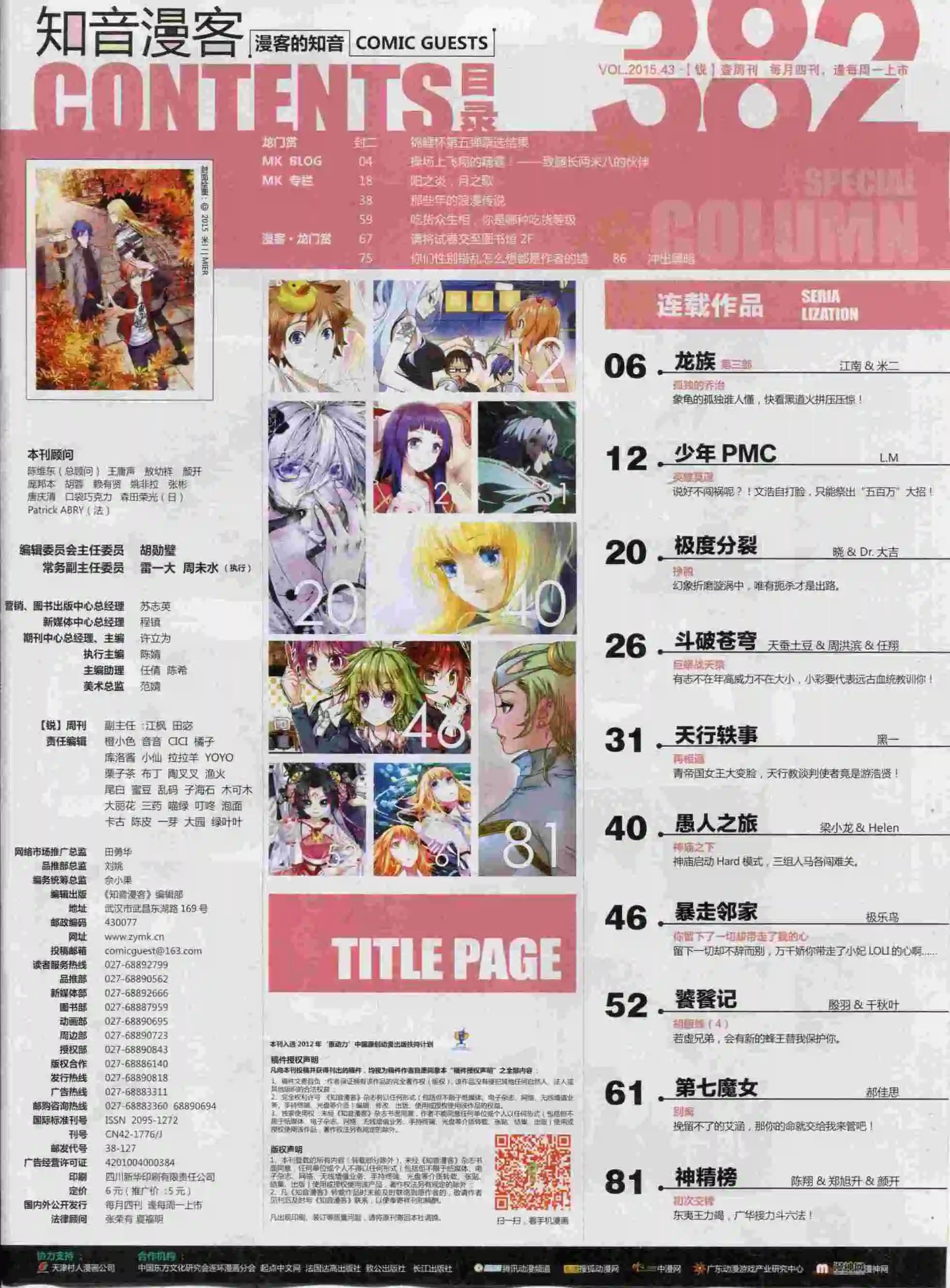 第382期
