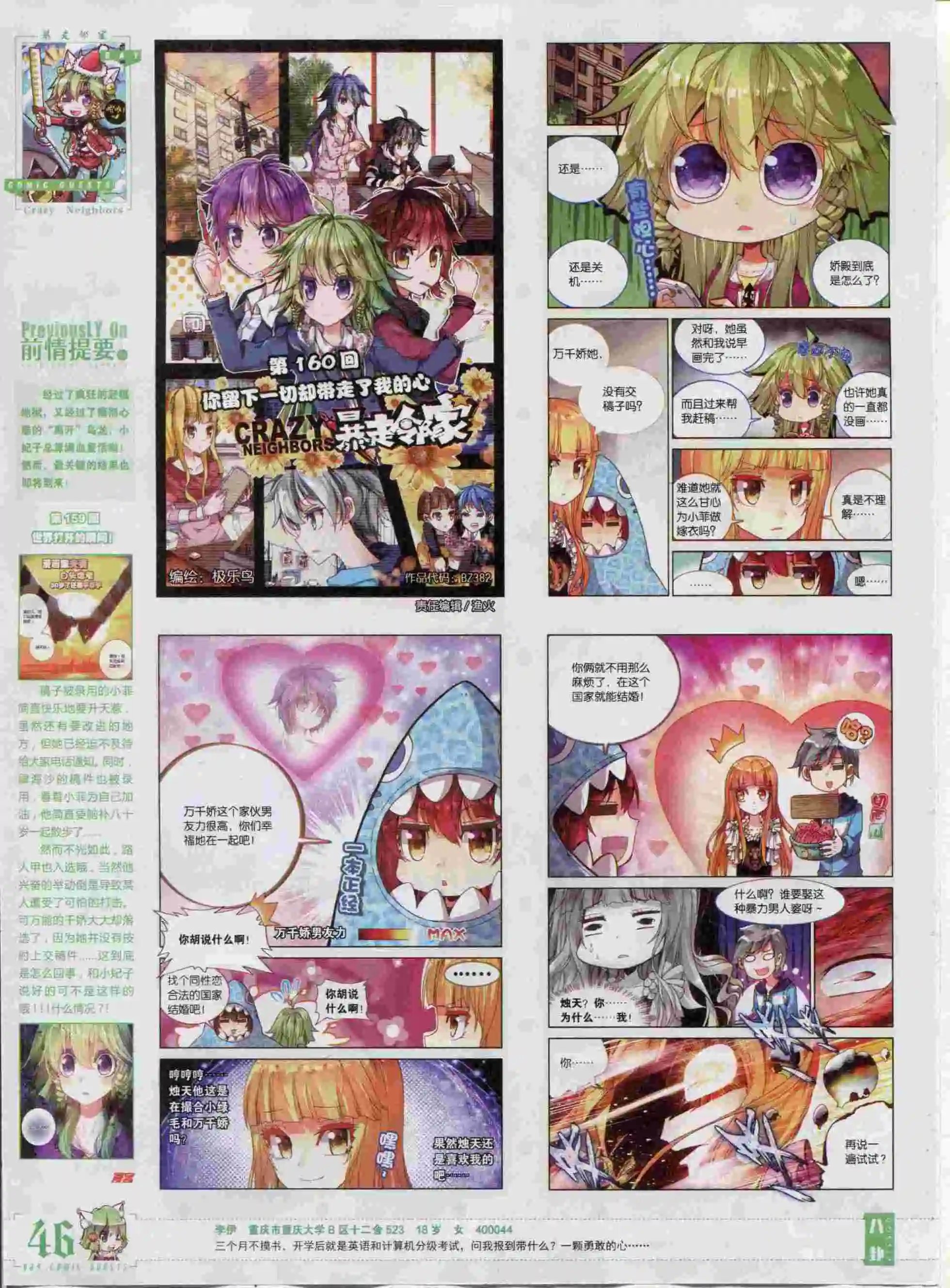 第382期