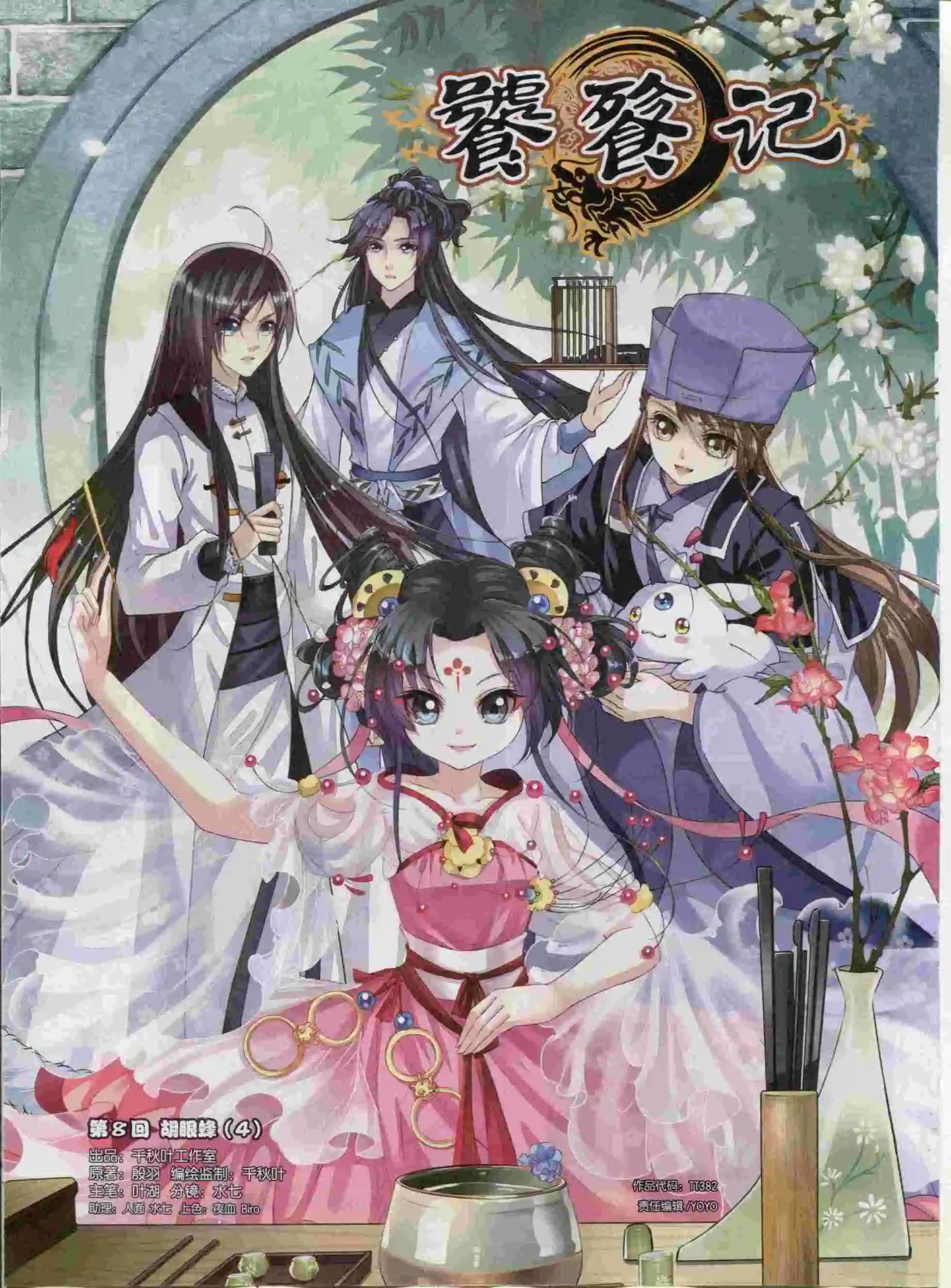 第382期