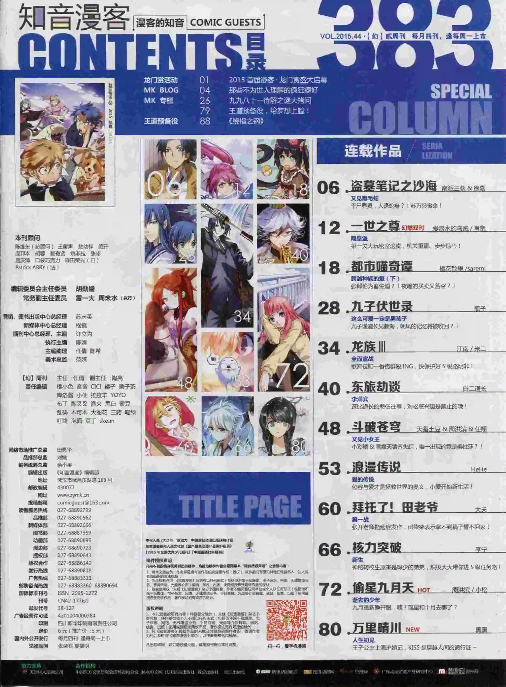 第383期