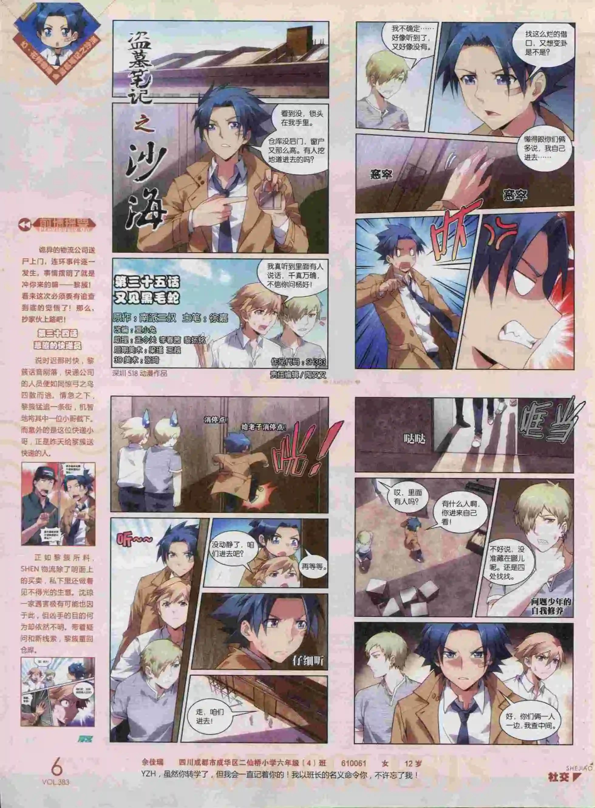 第383期