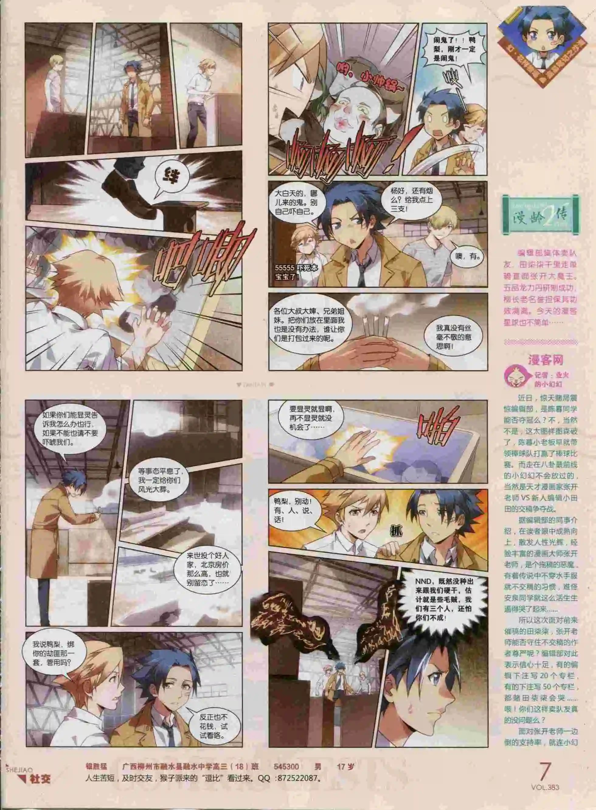 第383期
