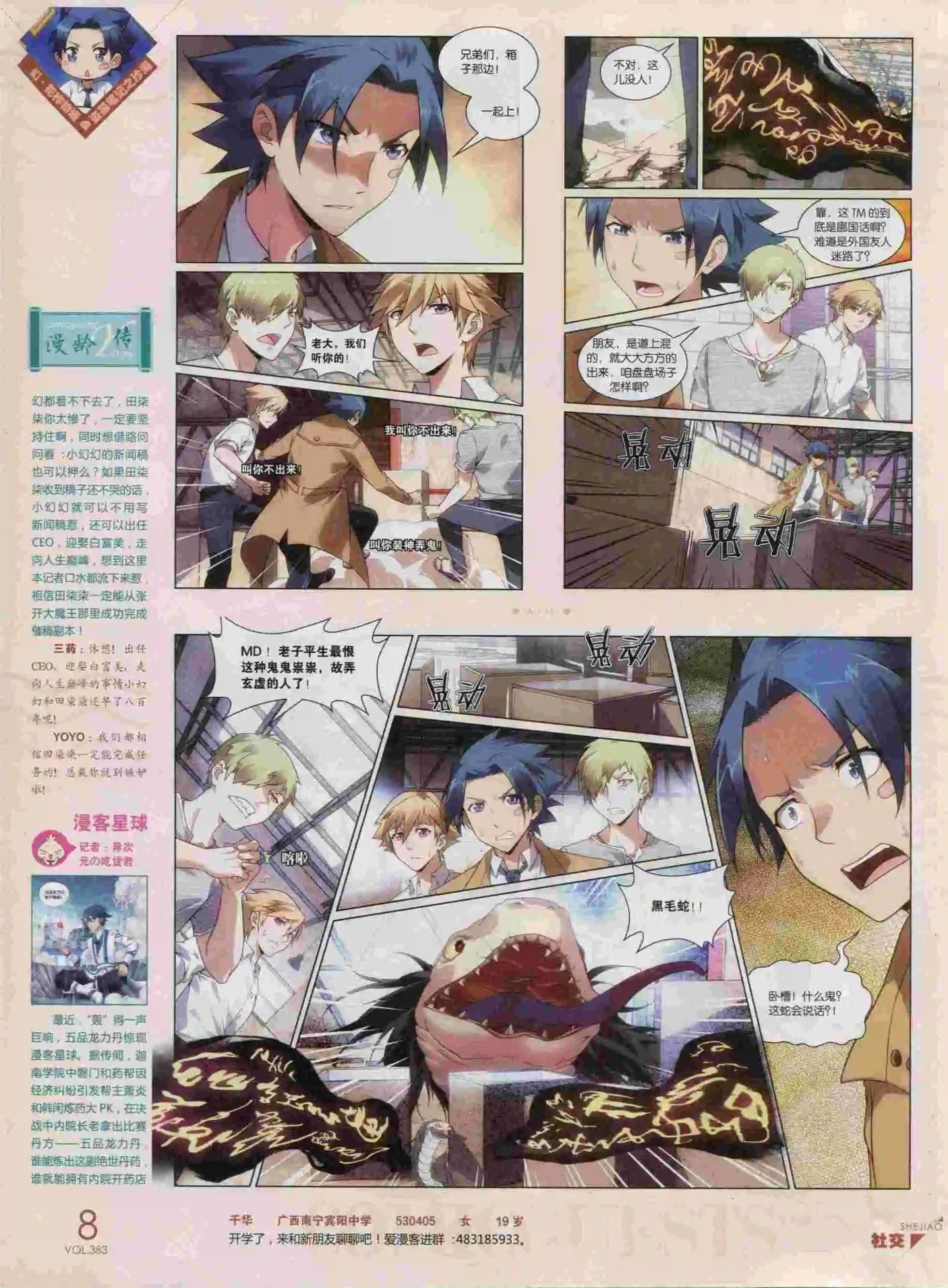 第383期