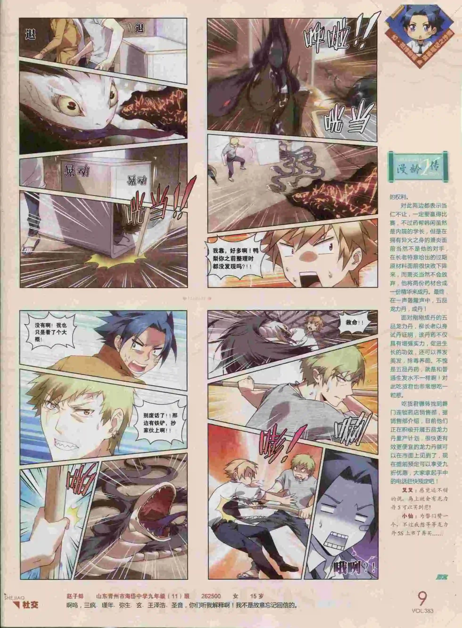 第383期