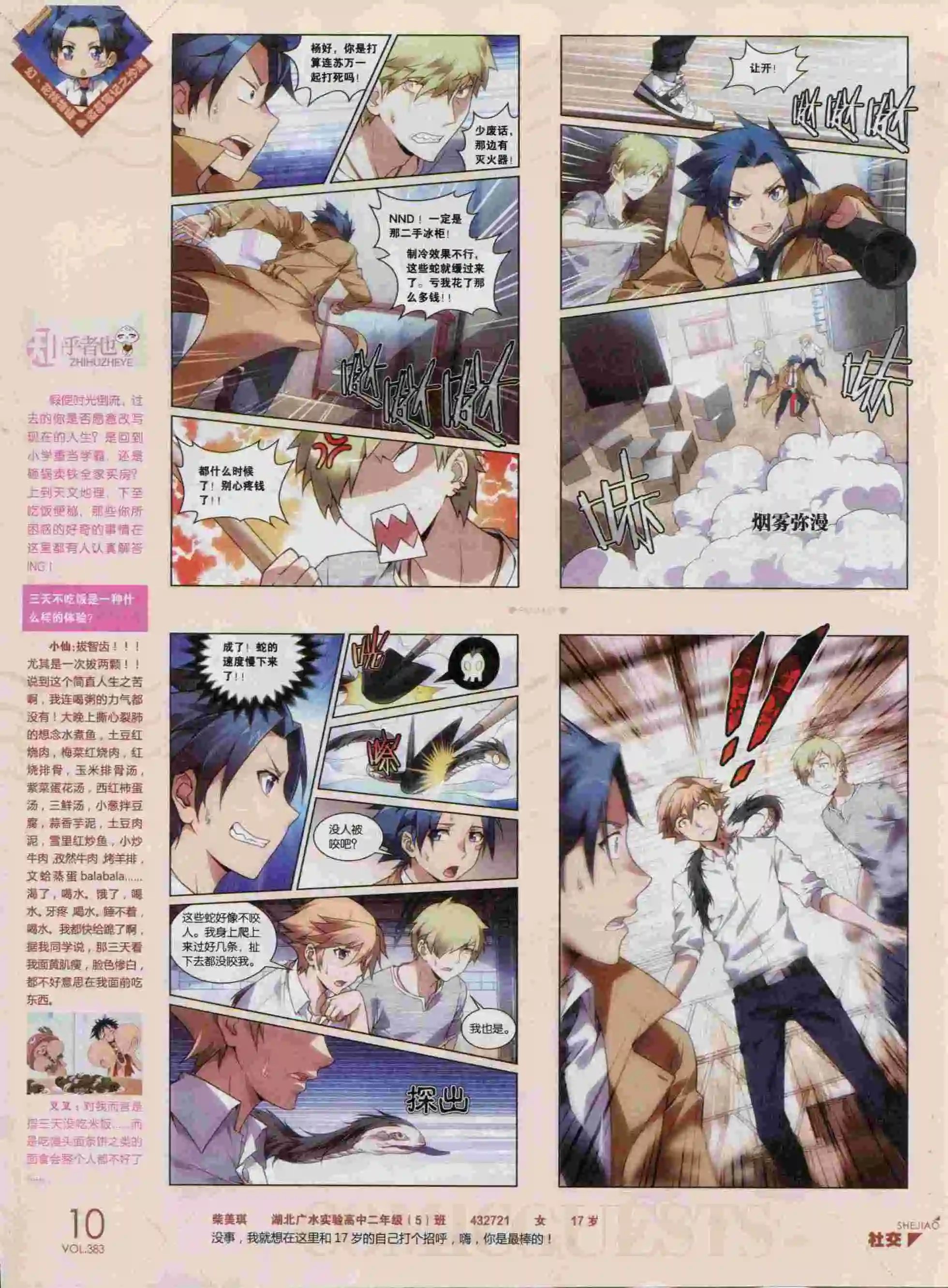 第383期
