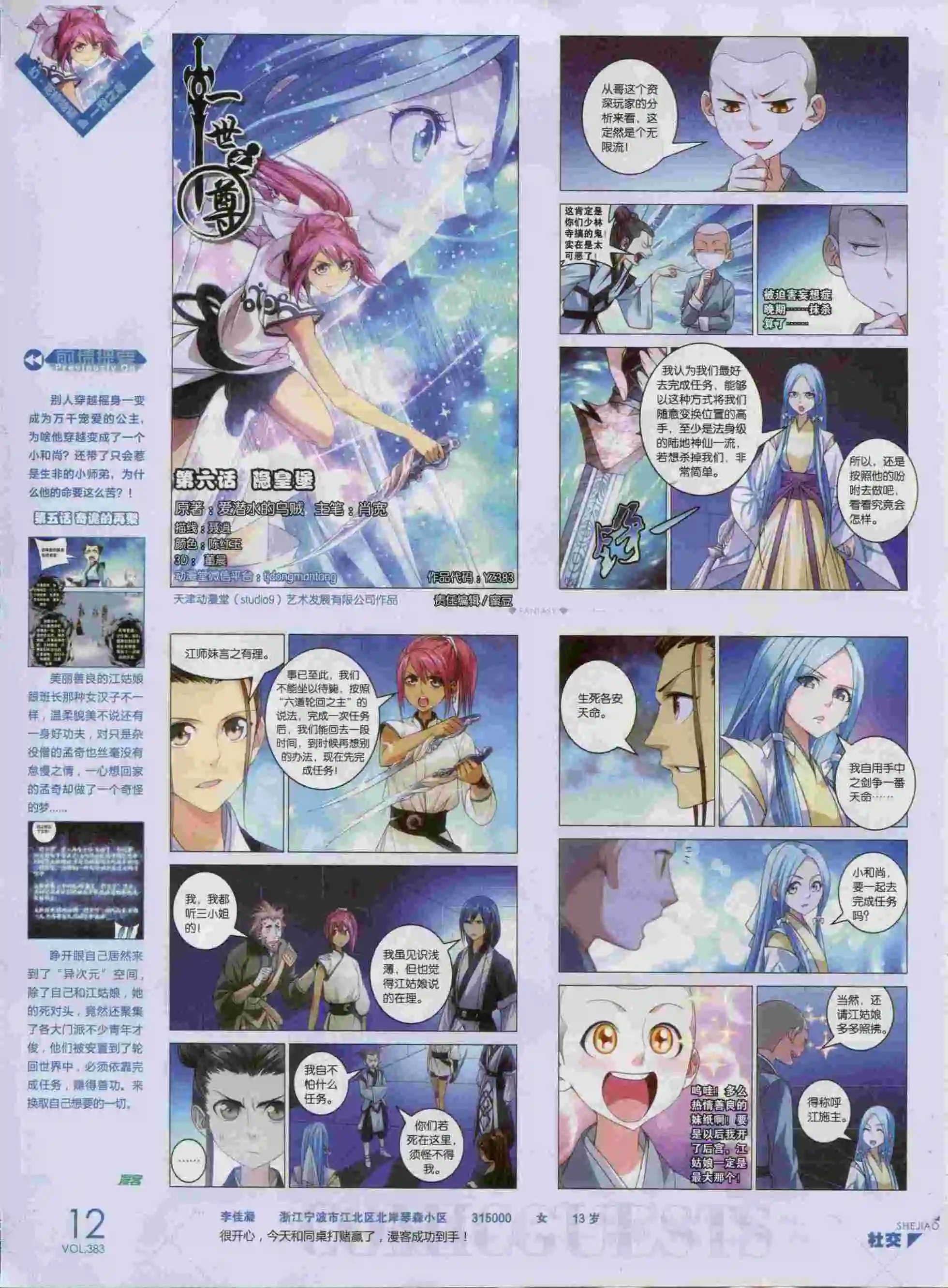 第383期