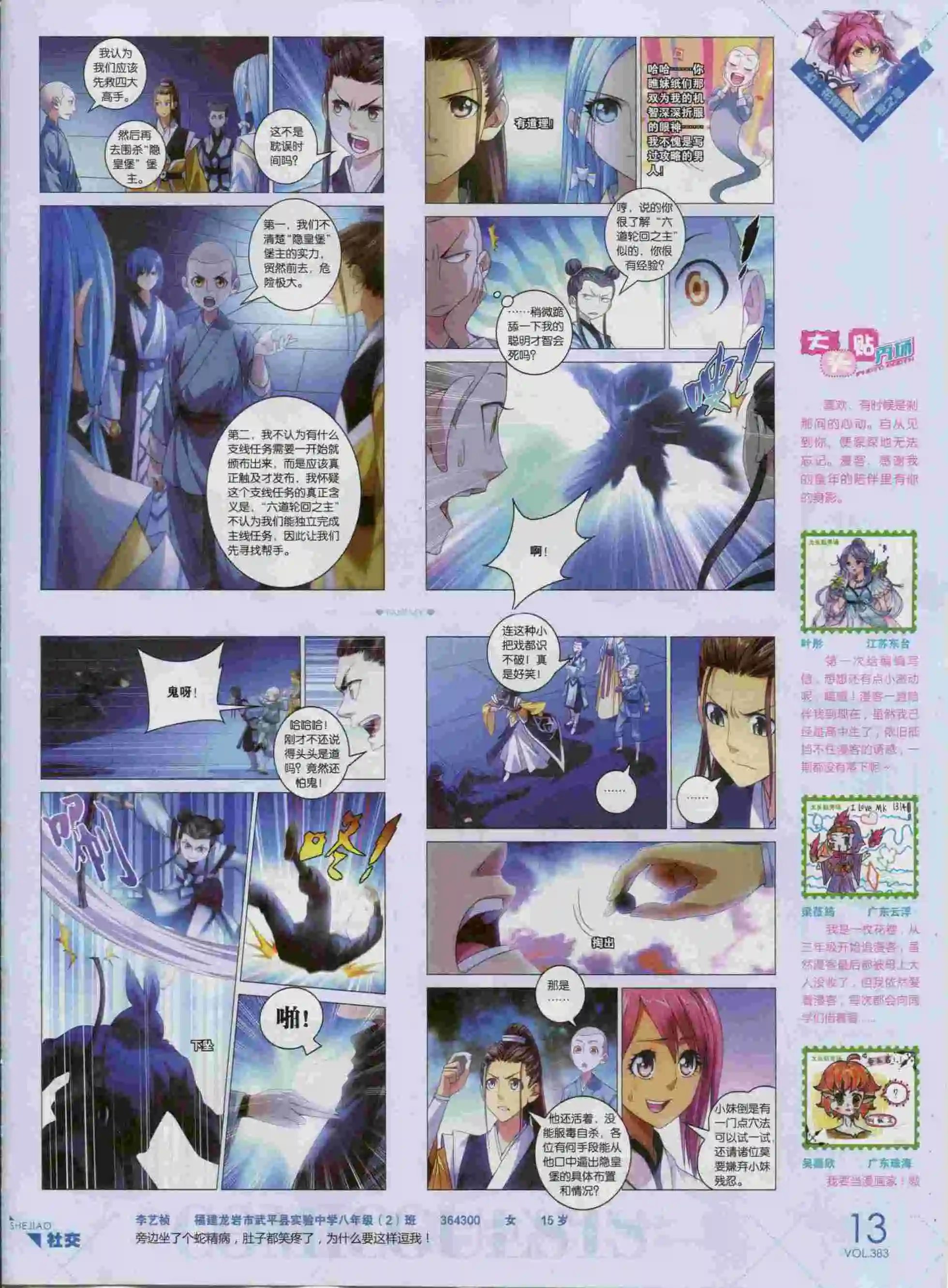 第383期