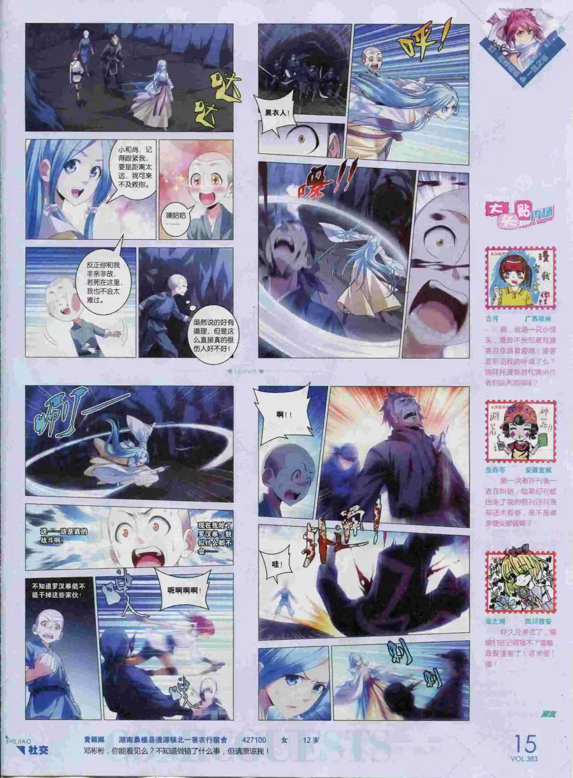 第383期
