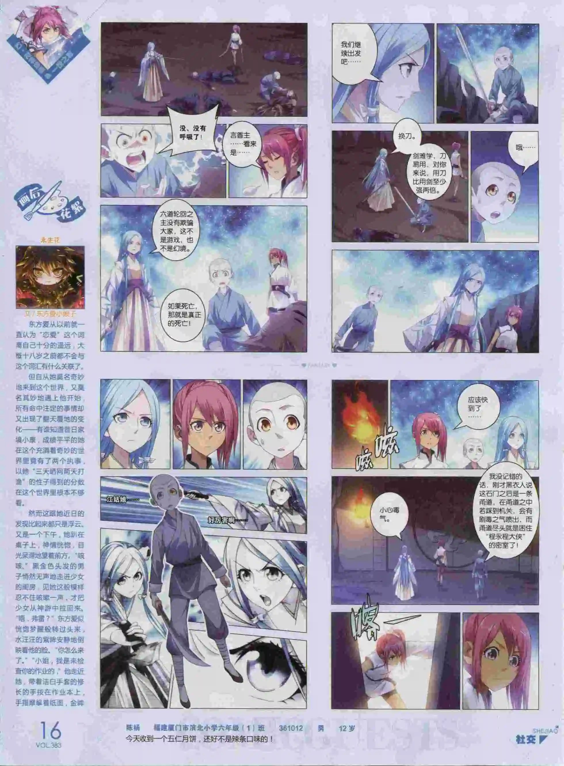 第383期