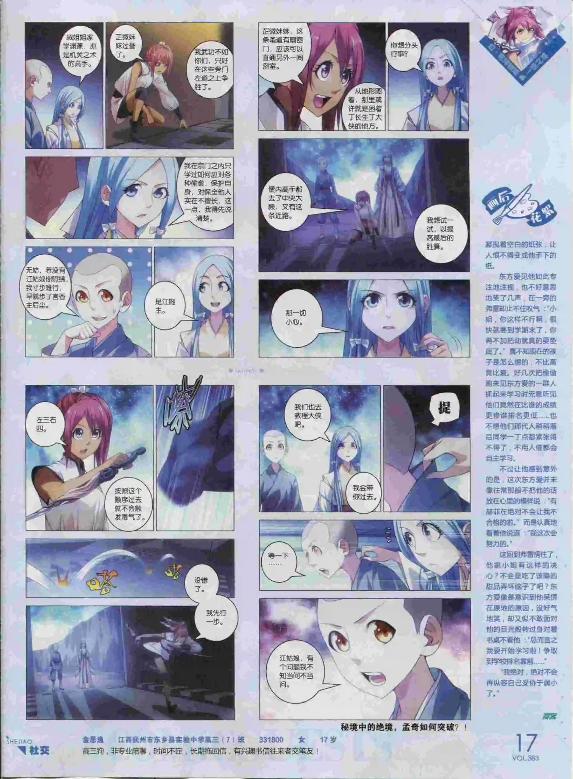 第383期