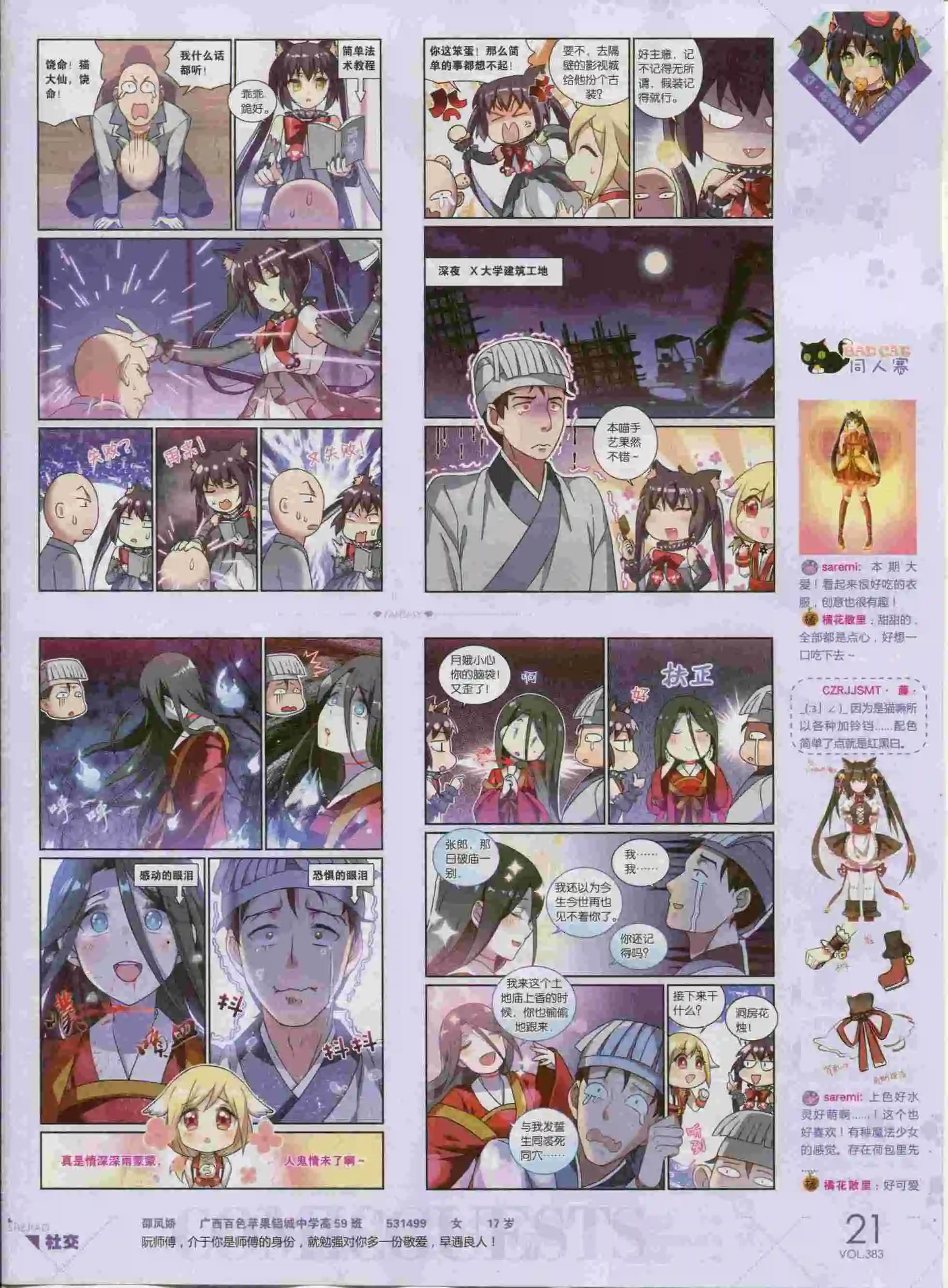 第383期