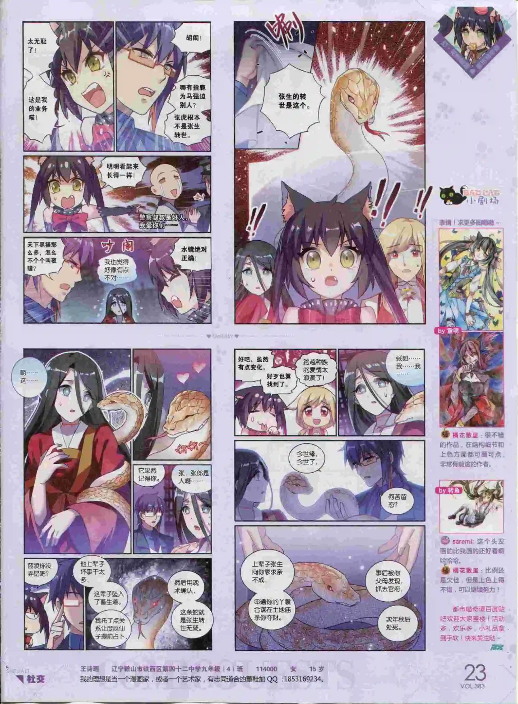 第383期