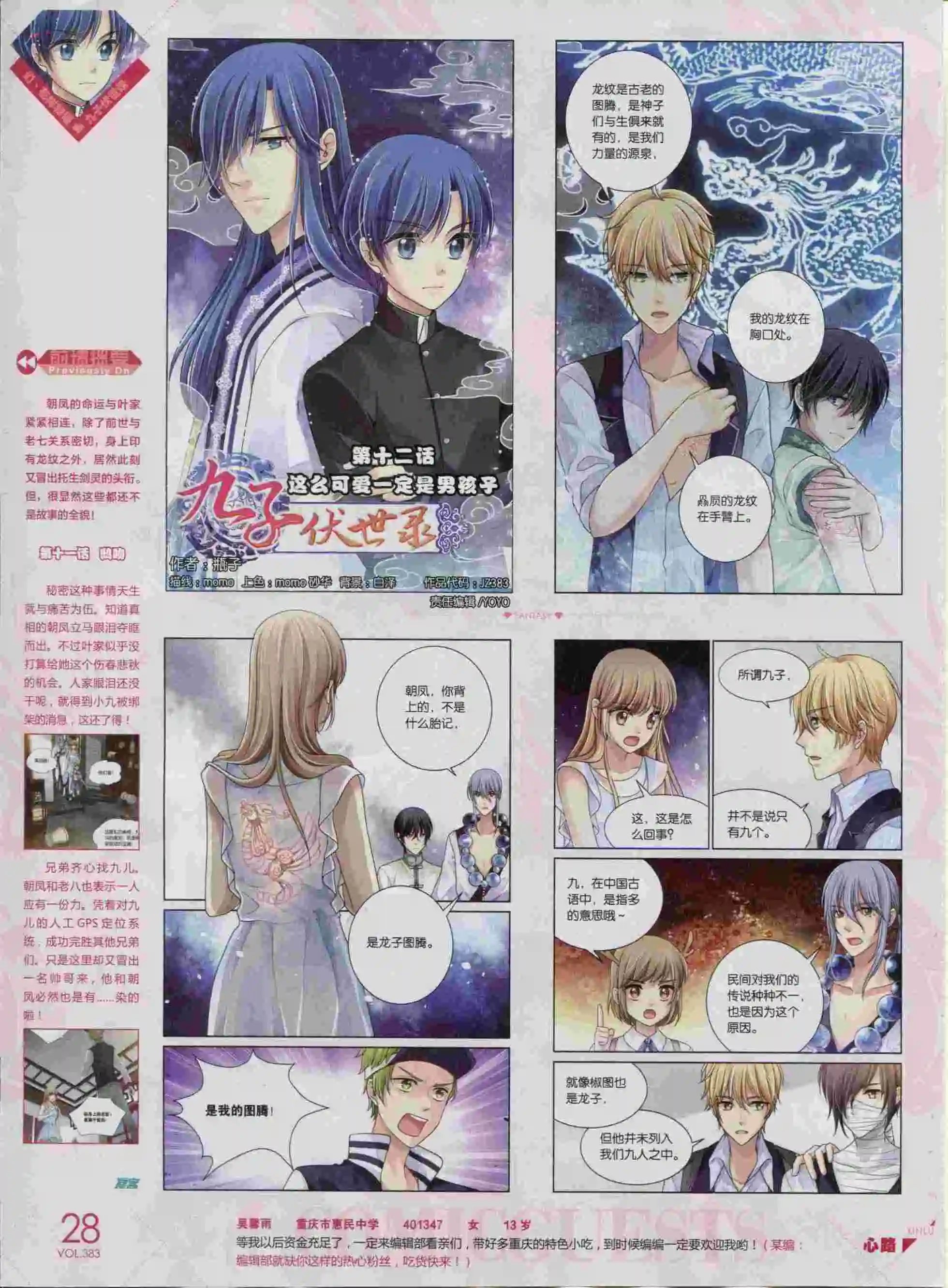 第383期